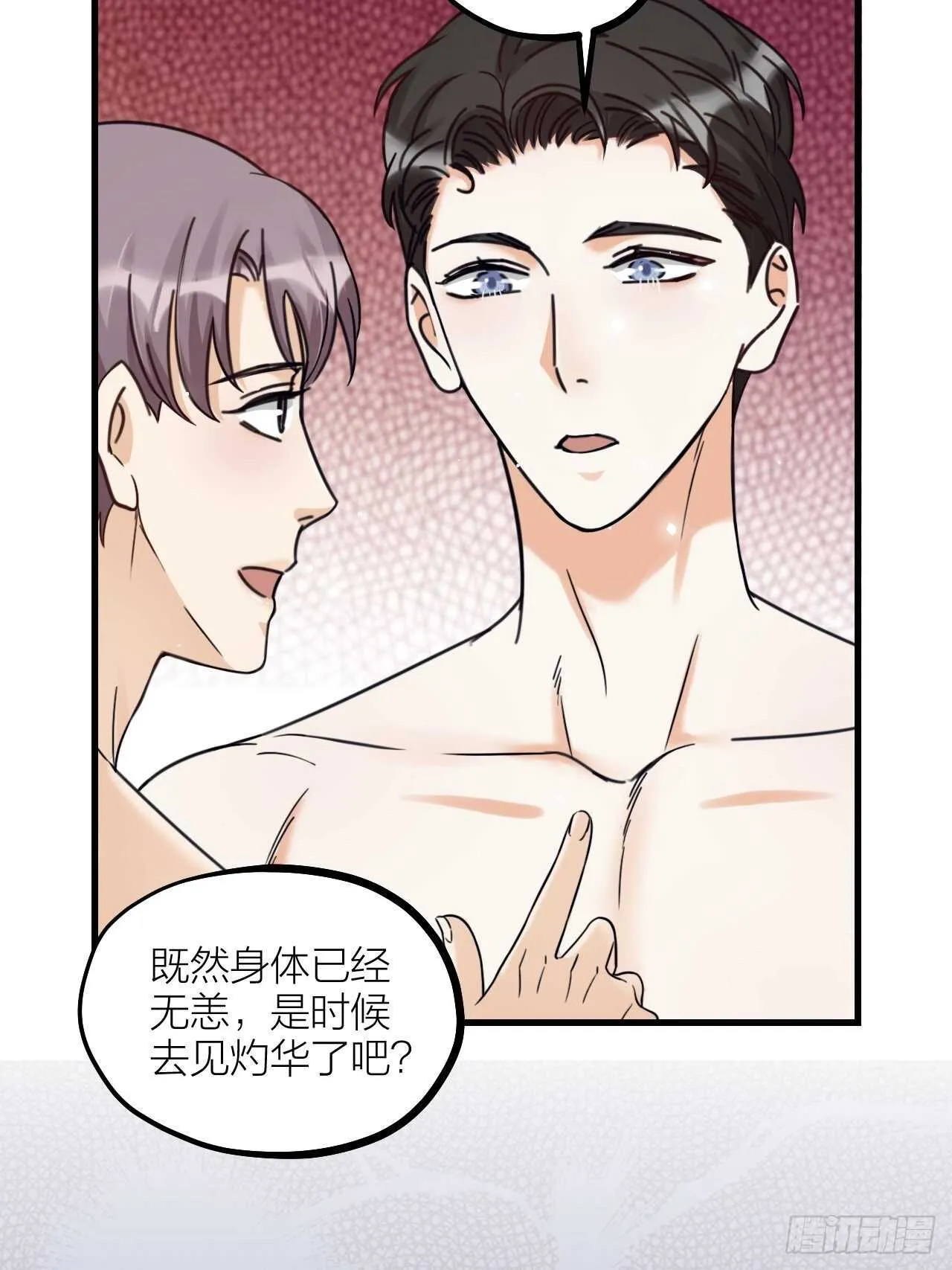 第55话 亲友相见 第7页