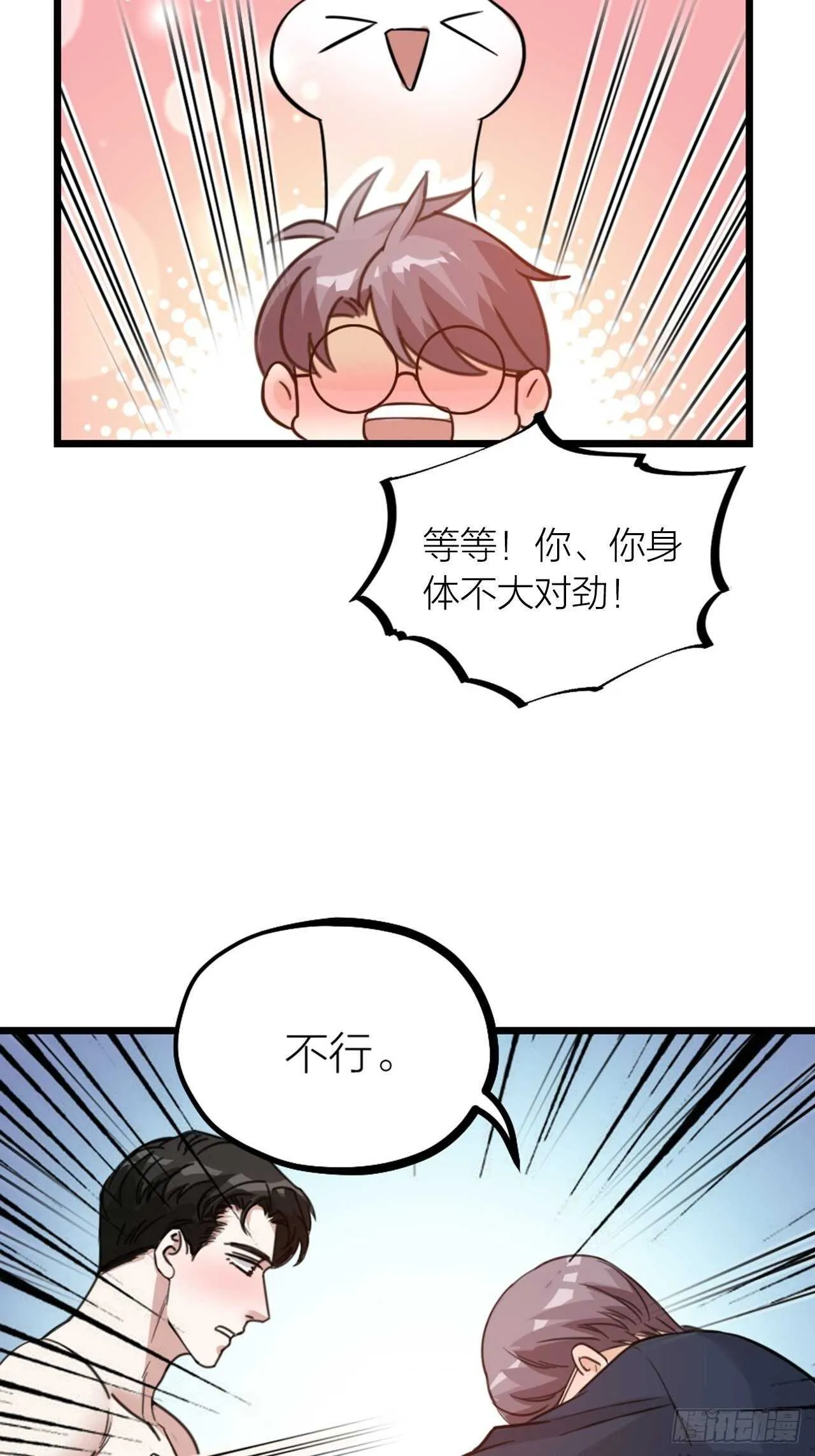 第52话 跟踪 第38页