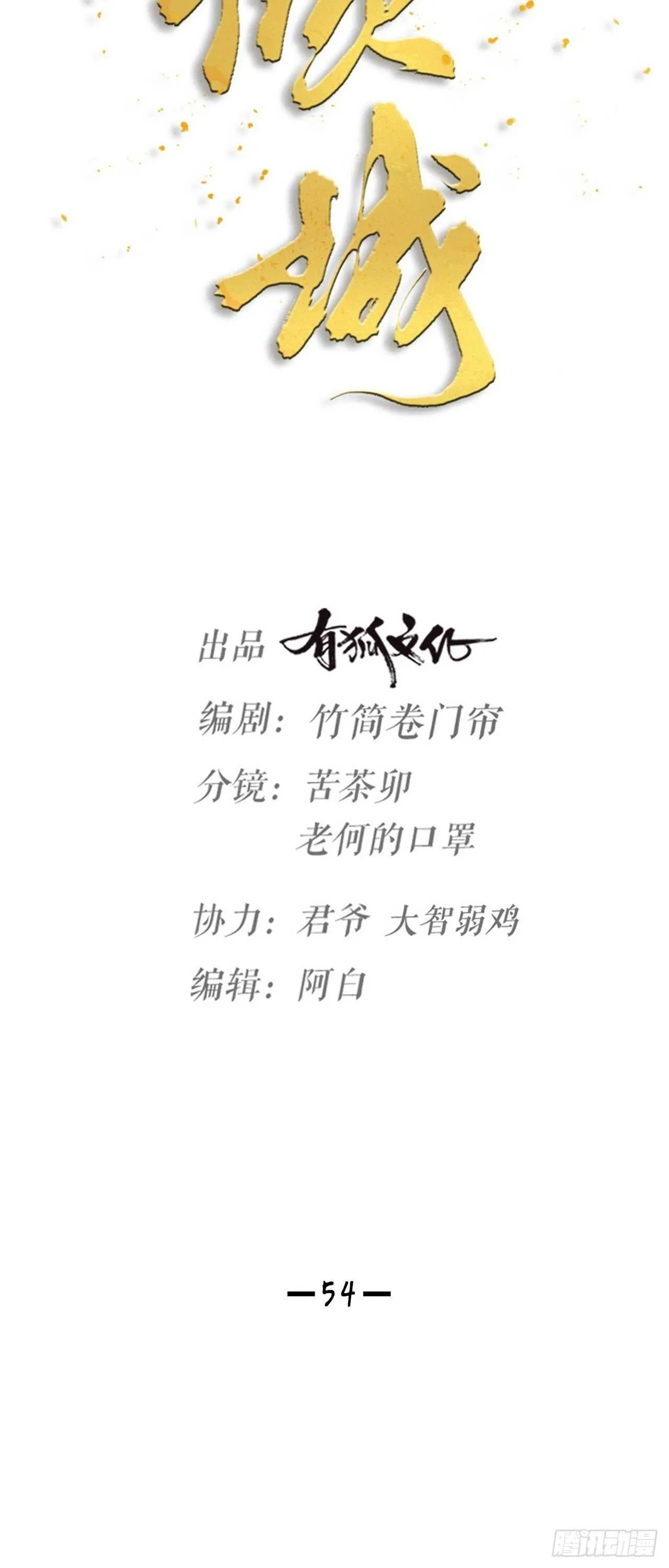 第54话 在桌底 第14页