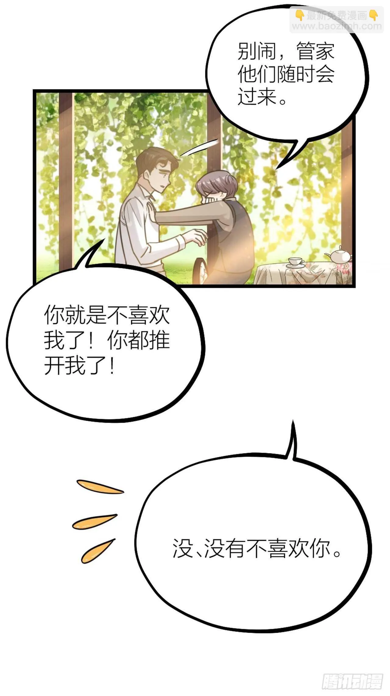 第54话 在桌底 第15页
