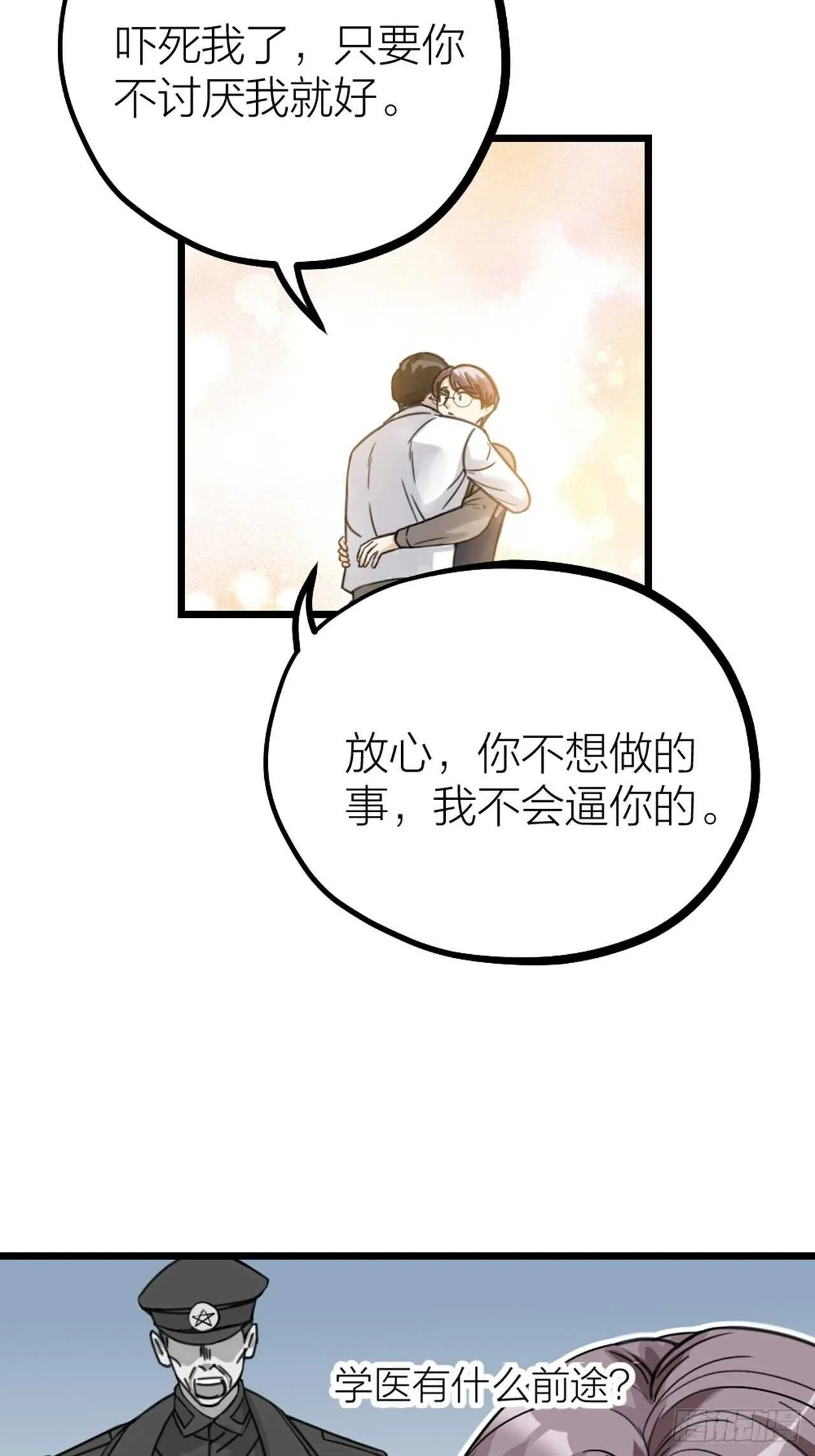 第54话 在桌底 第17页
