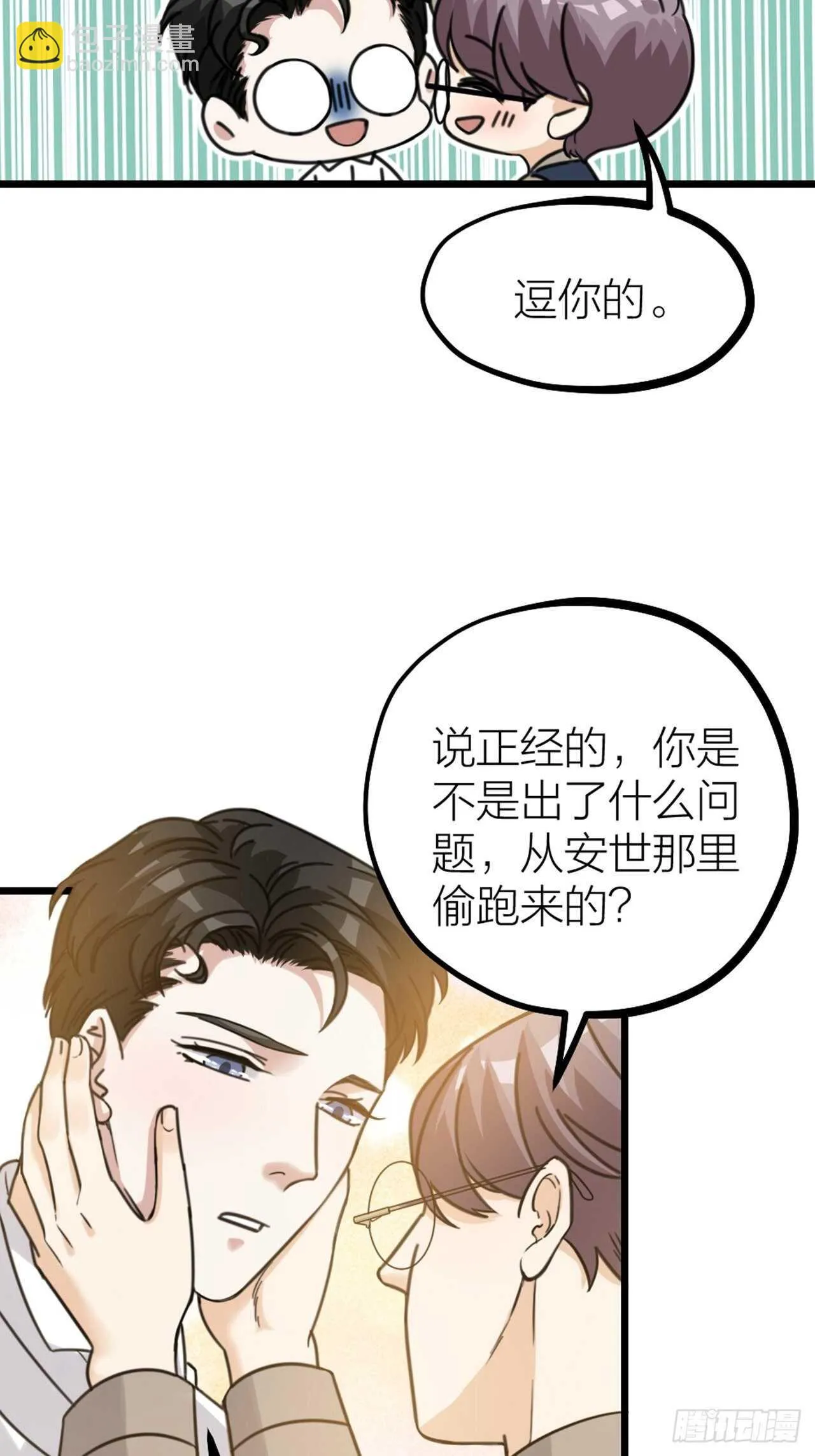 第54话 在桌底 第20页