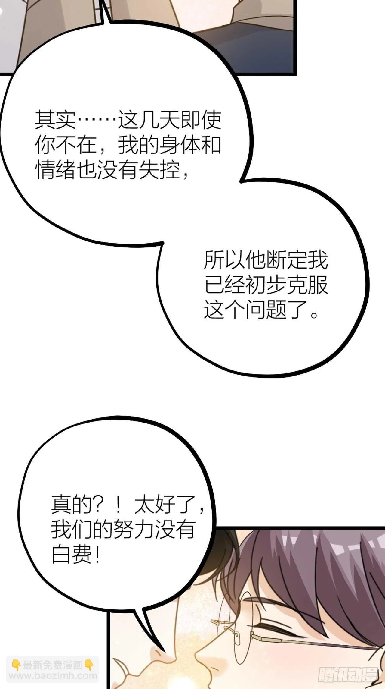 第54话 在桌底 第21页