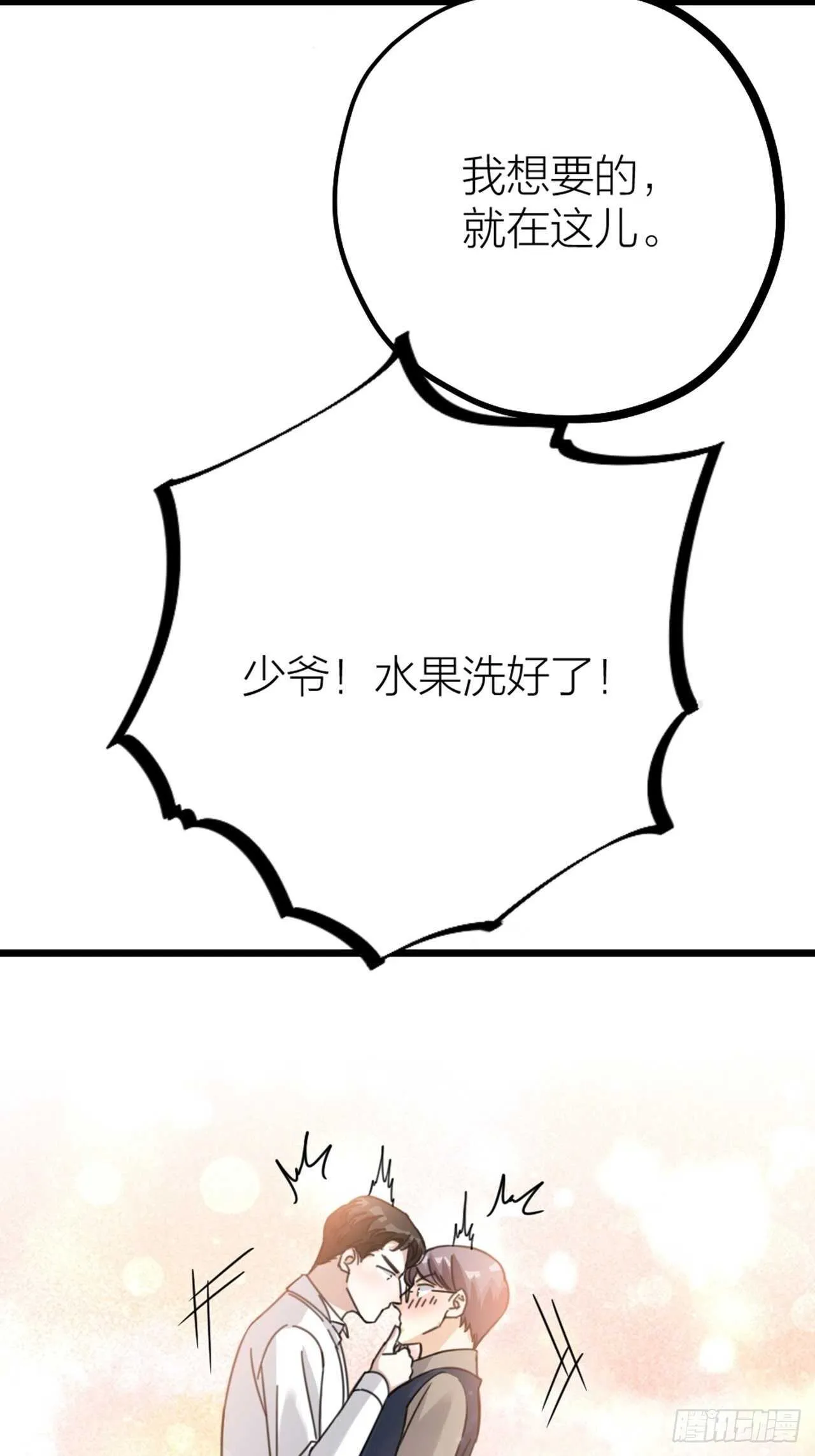 第54话 在桌底 第23页