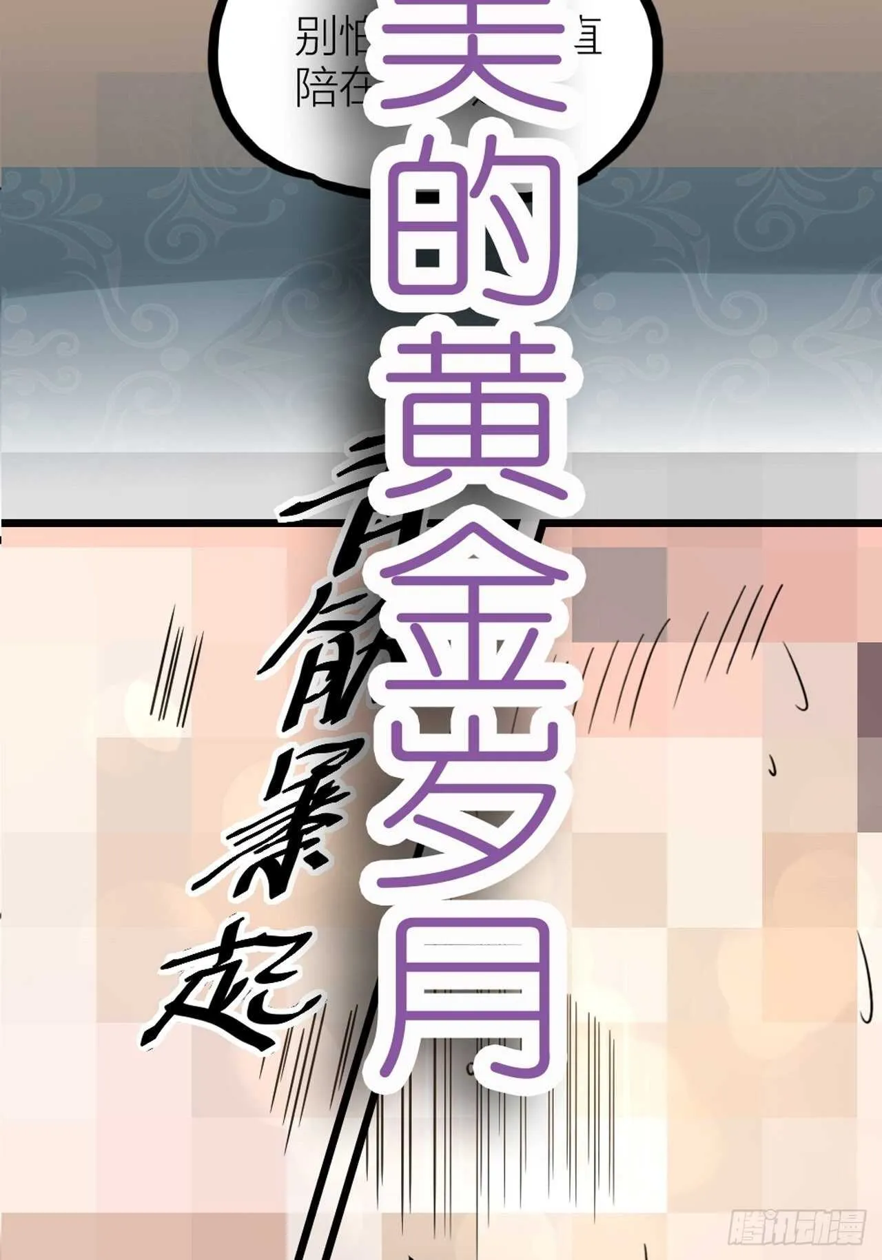 第54话 在桌底 第44页