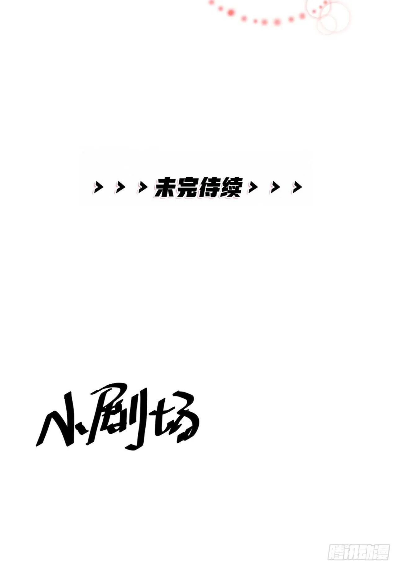 第54话 在桌底 第47页