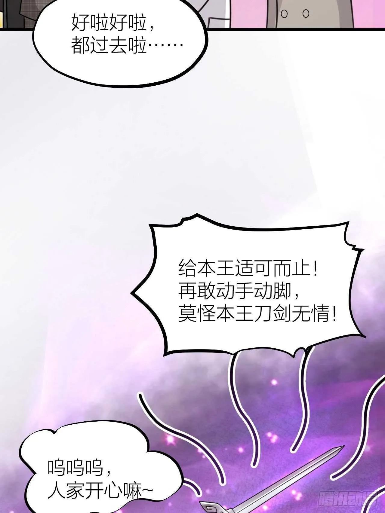 第54话 在桌底 第52页