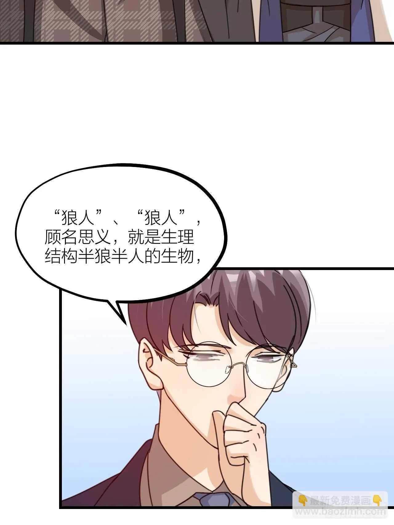 第51话 吃醋了？ 第4页