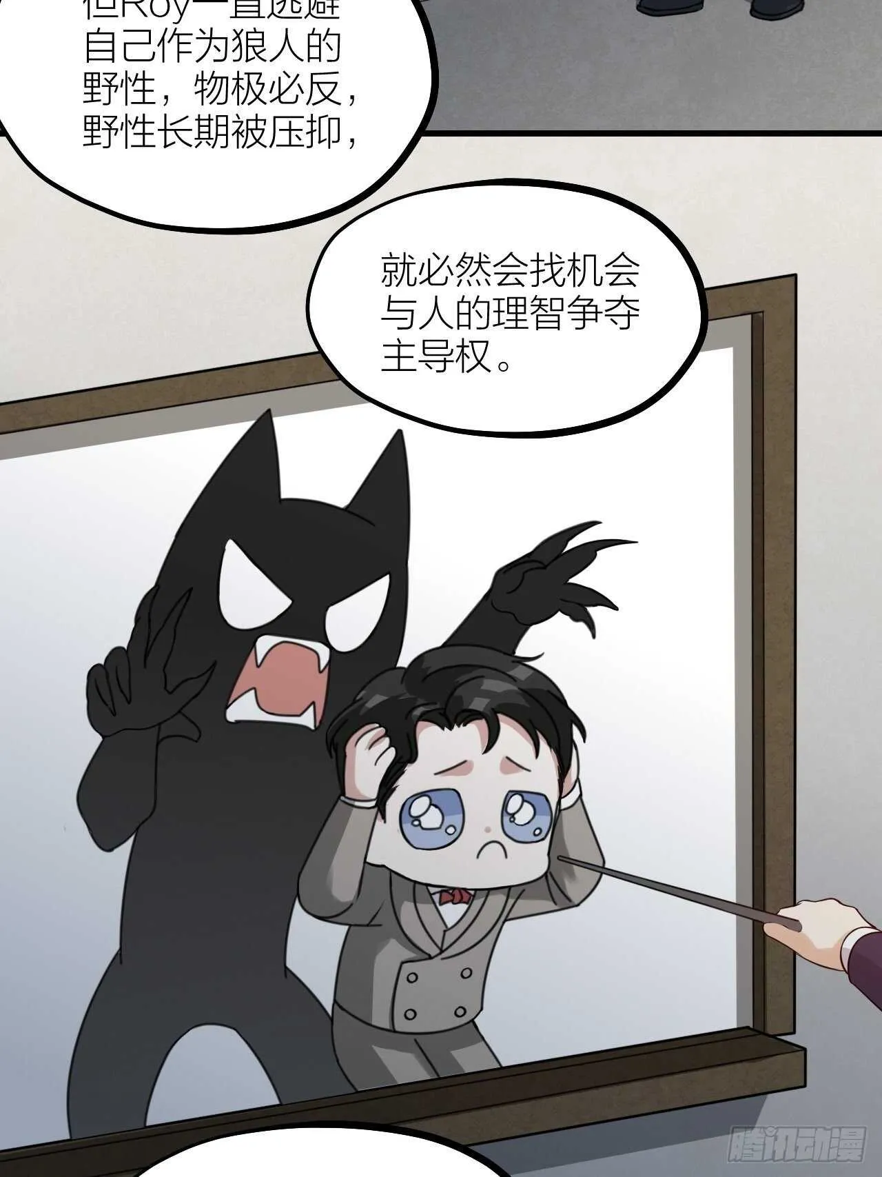 第51话 吃醋了？ 第6页