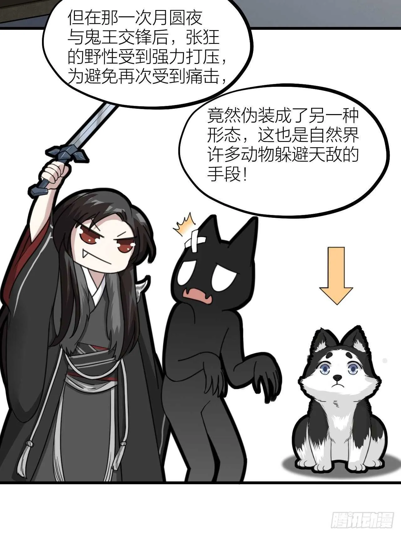 第51话 吃醋了？ 第7页