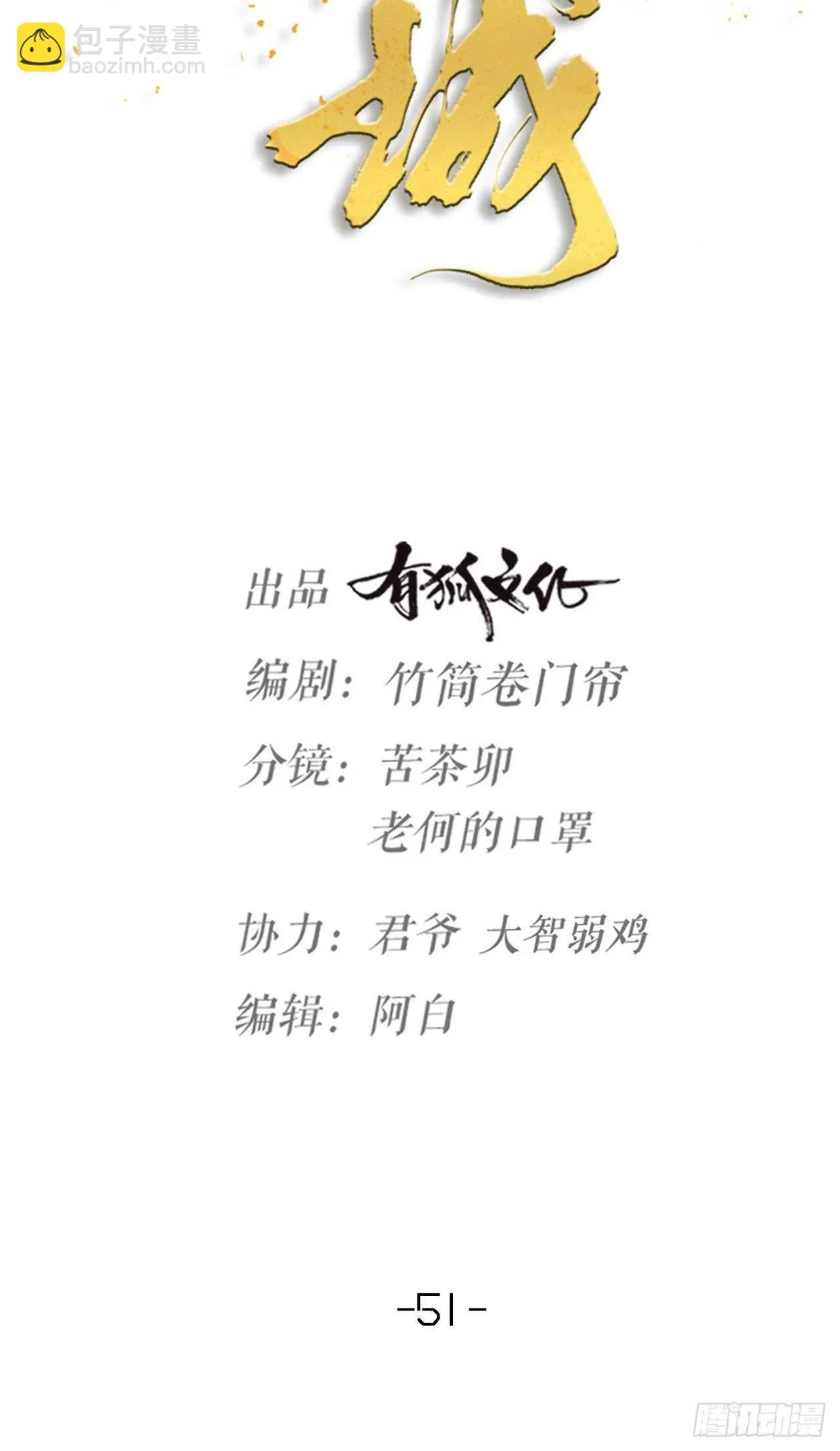 第51话 吃醋了？ 第11页