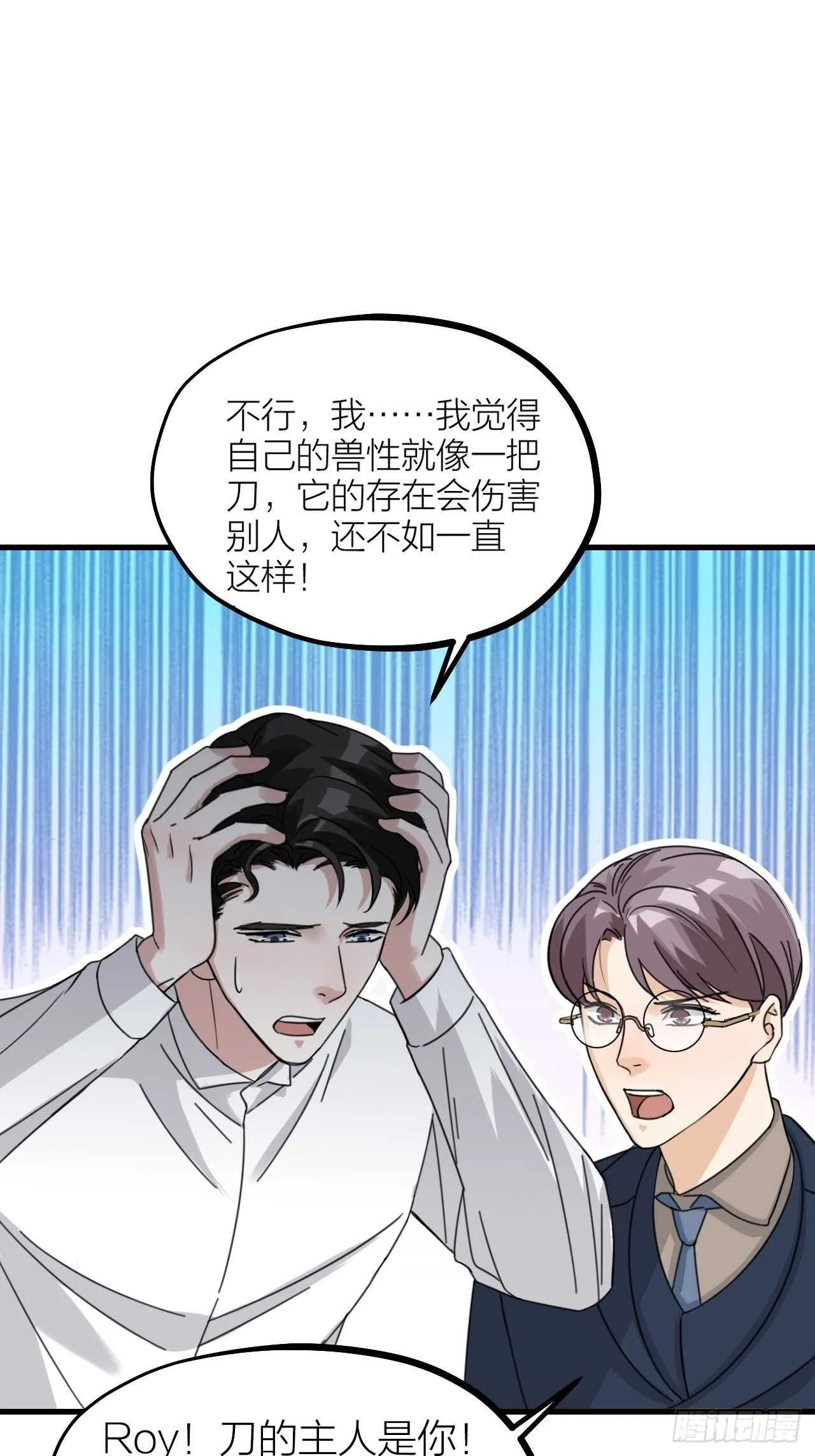 第51话 吃醋了？ 第12页