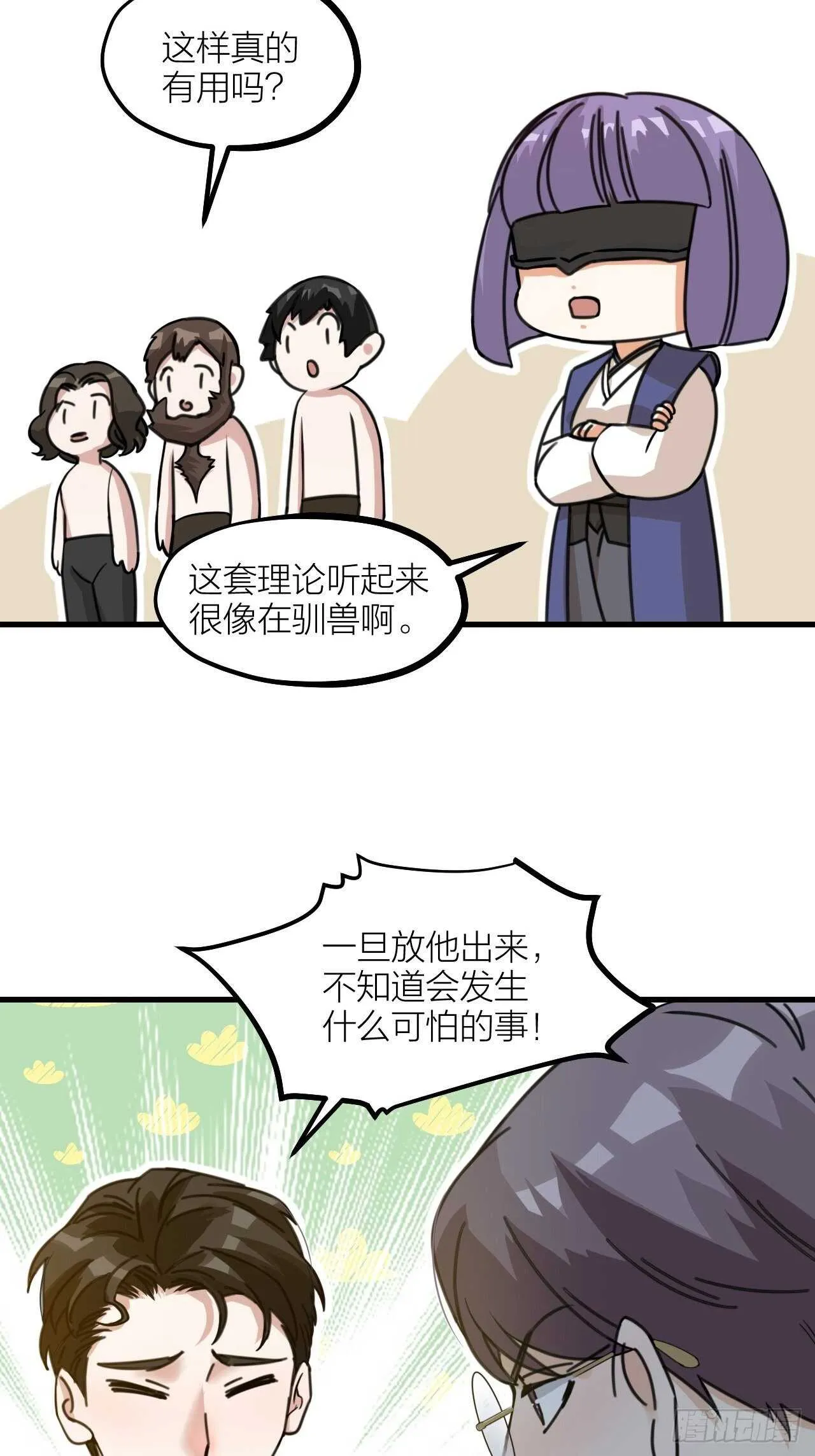 第51话 吃醋了？ 第14页