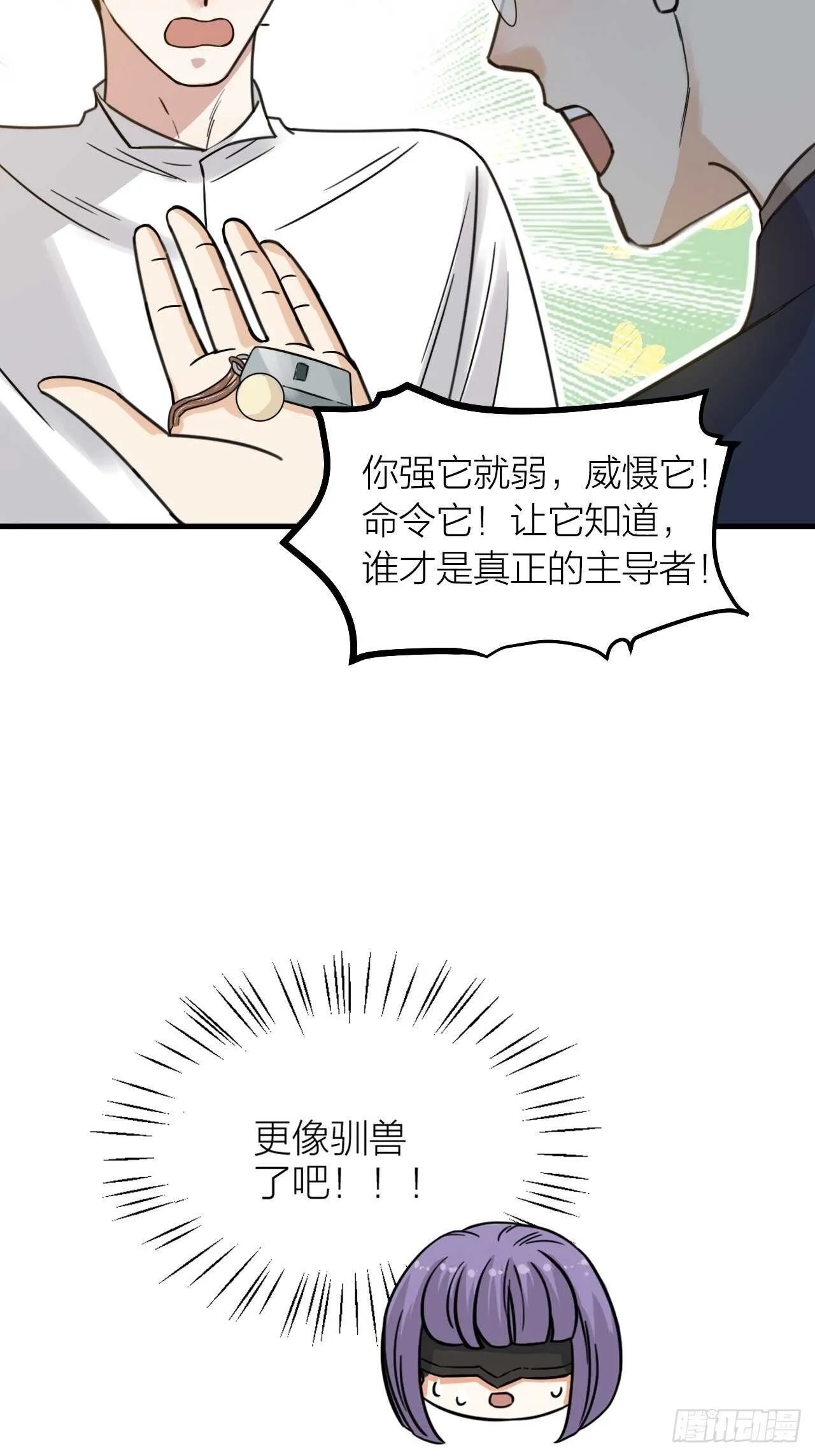 第51话 吃醋了？ 第15页