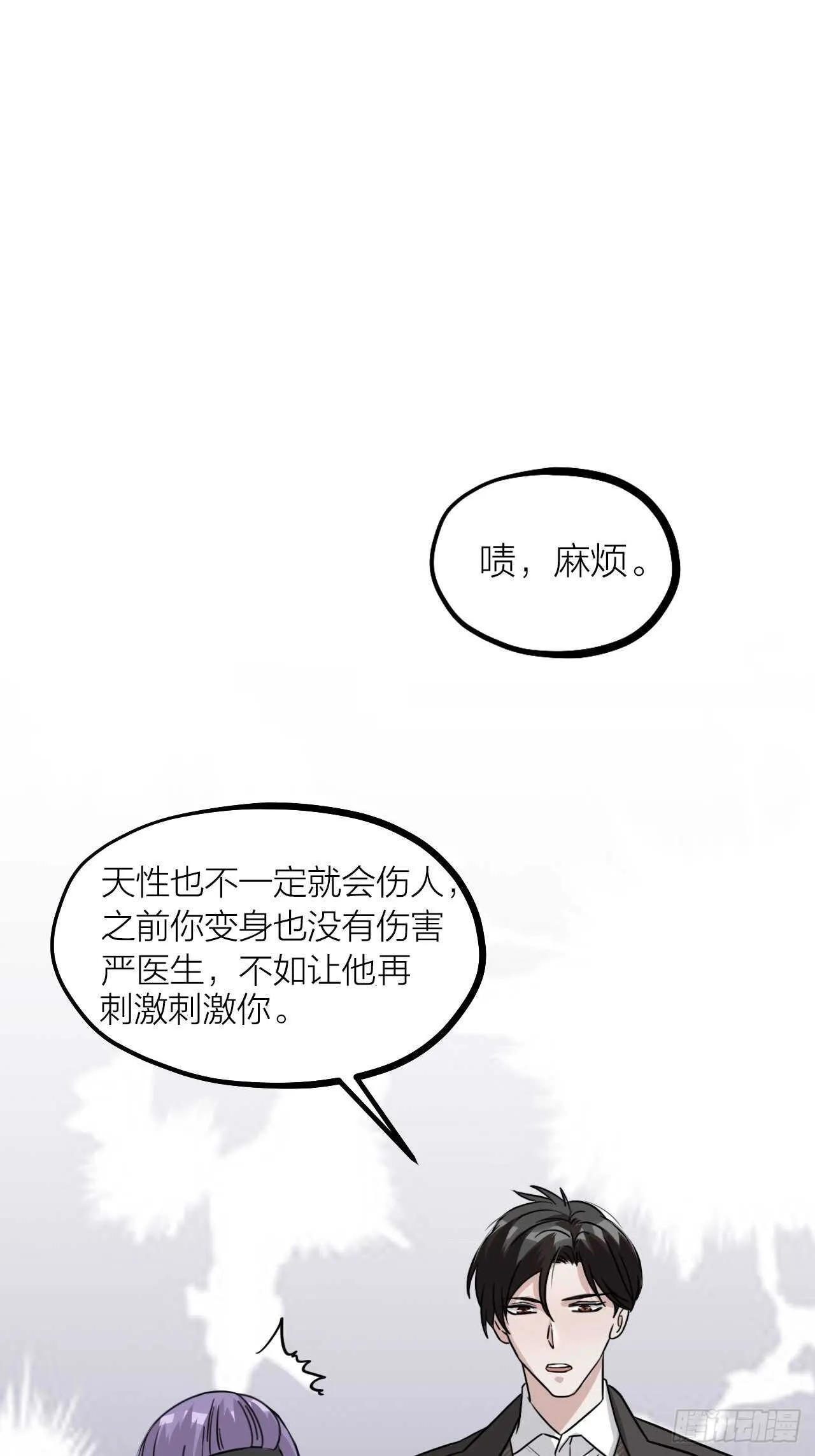 第51话 吃醋了？ 第16页