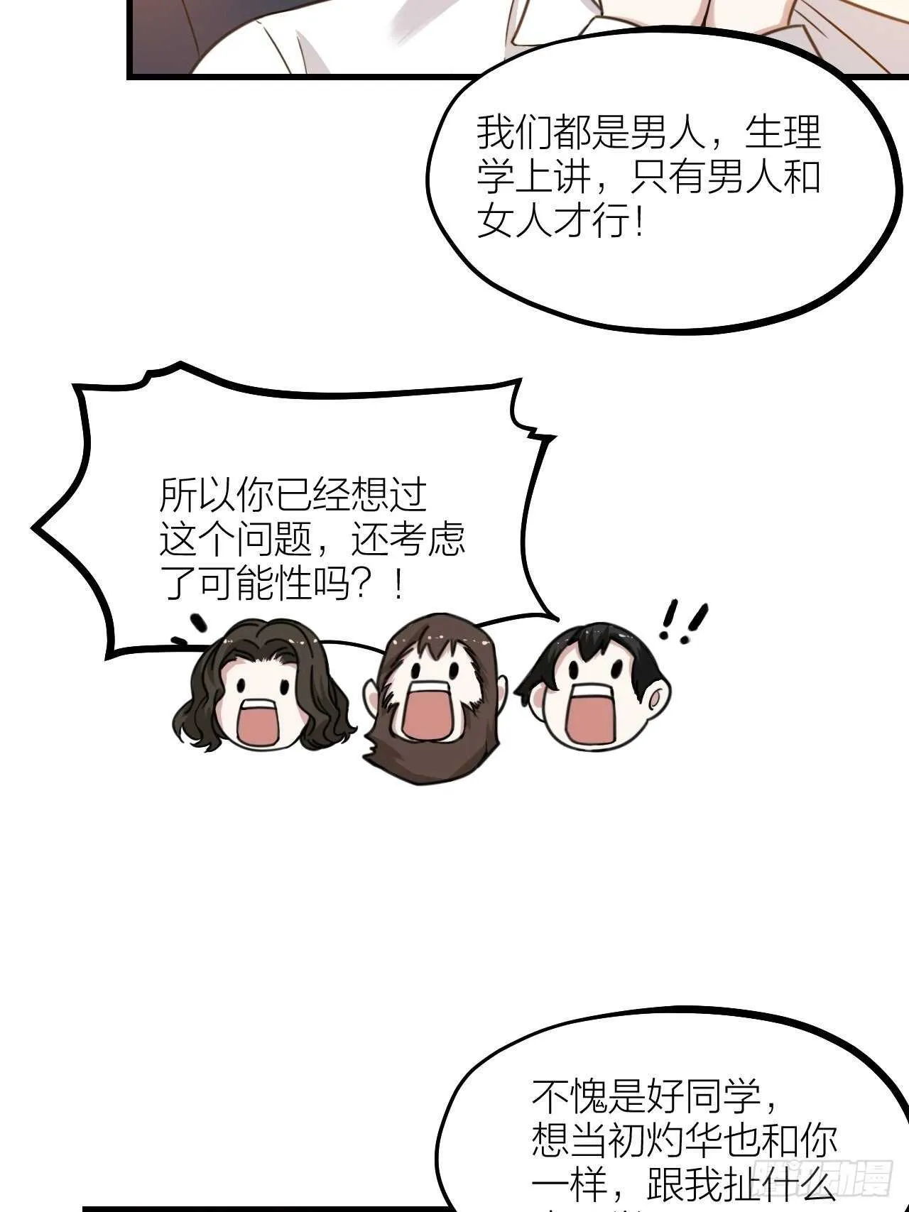 第51话 吃醋了？ 第19页