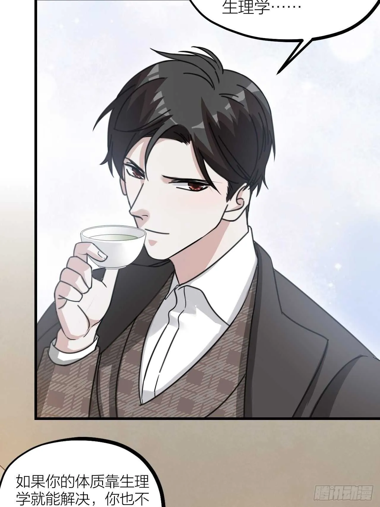 第51话 吃醋了？ 第20页