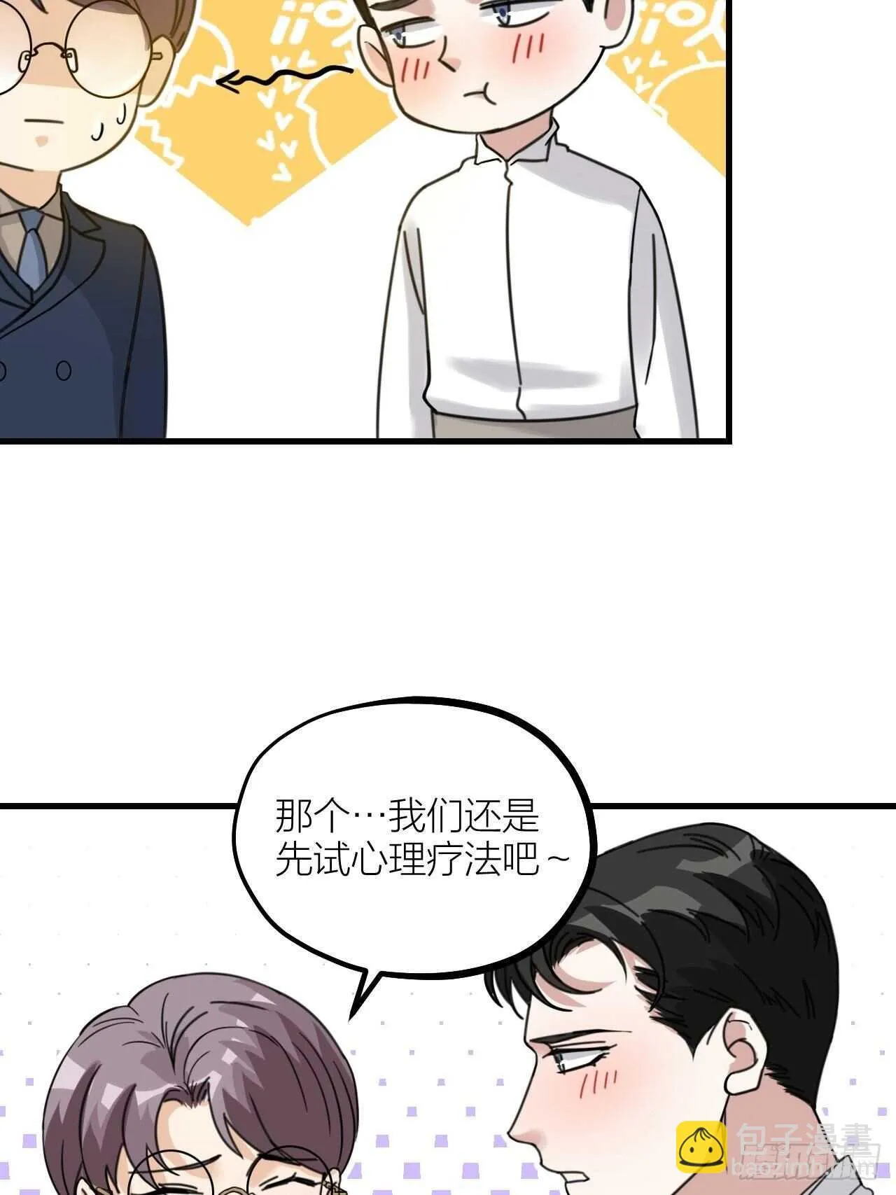 第51话 吃醋了？ 第23页
