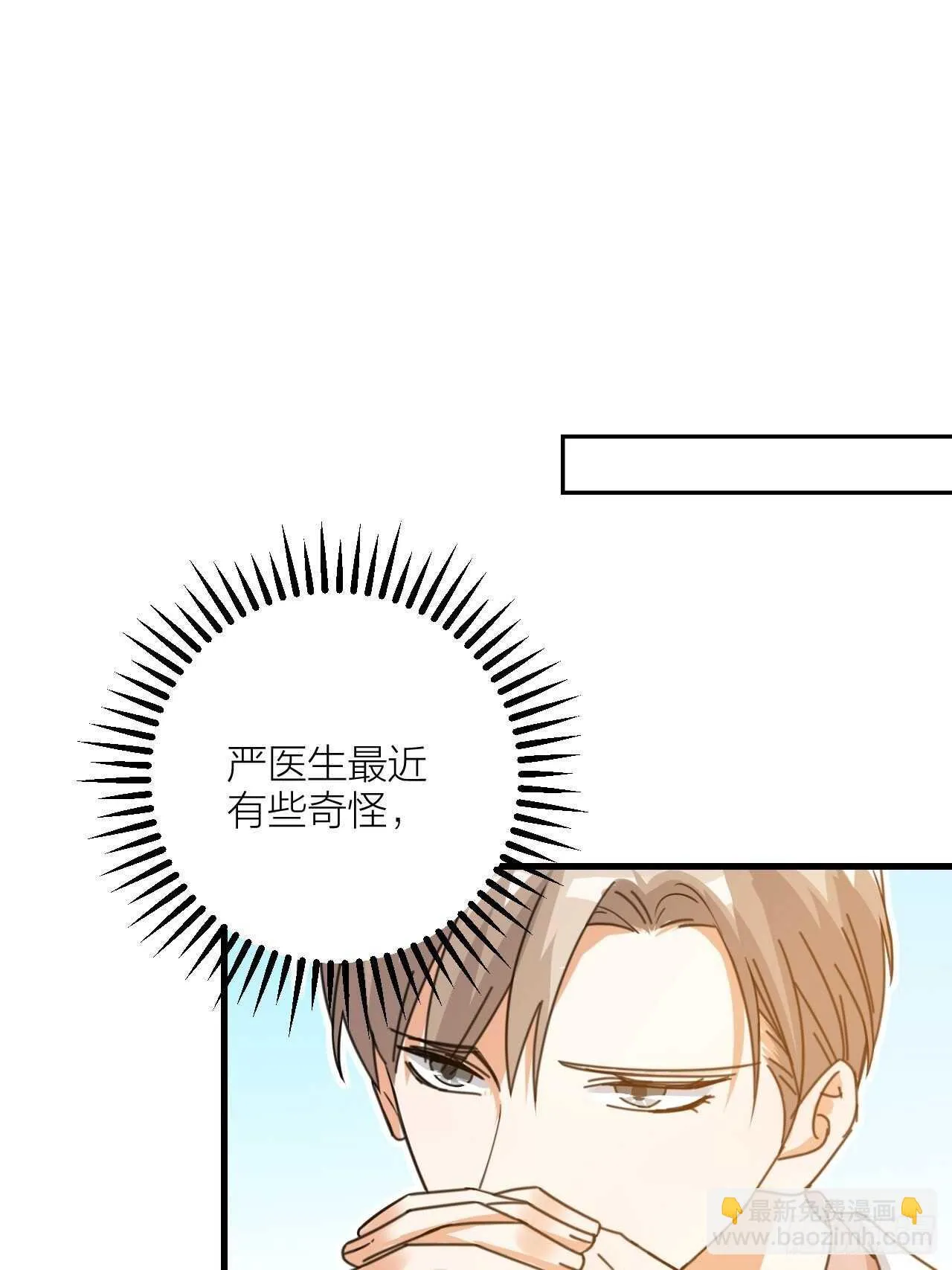 第51话 吃醋了？ 第25页