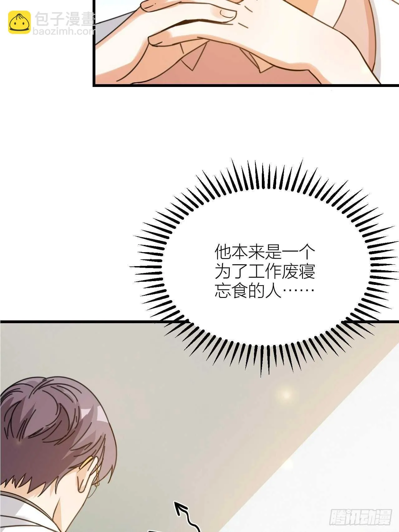 第51话 吃醋了？ 第26页