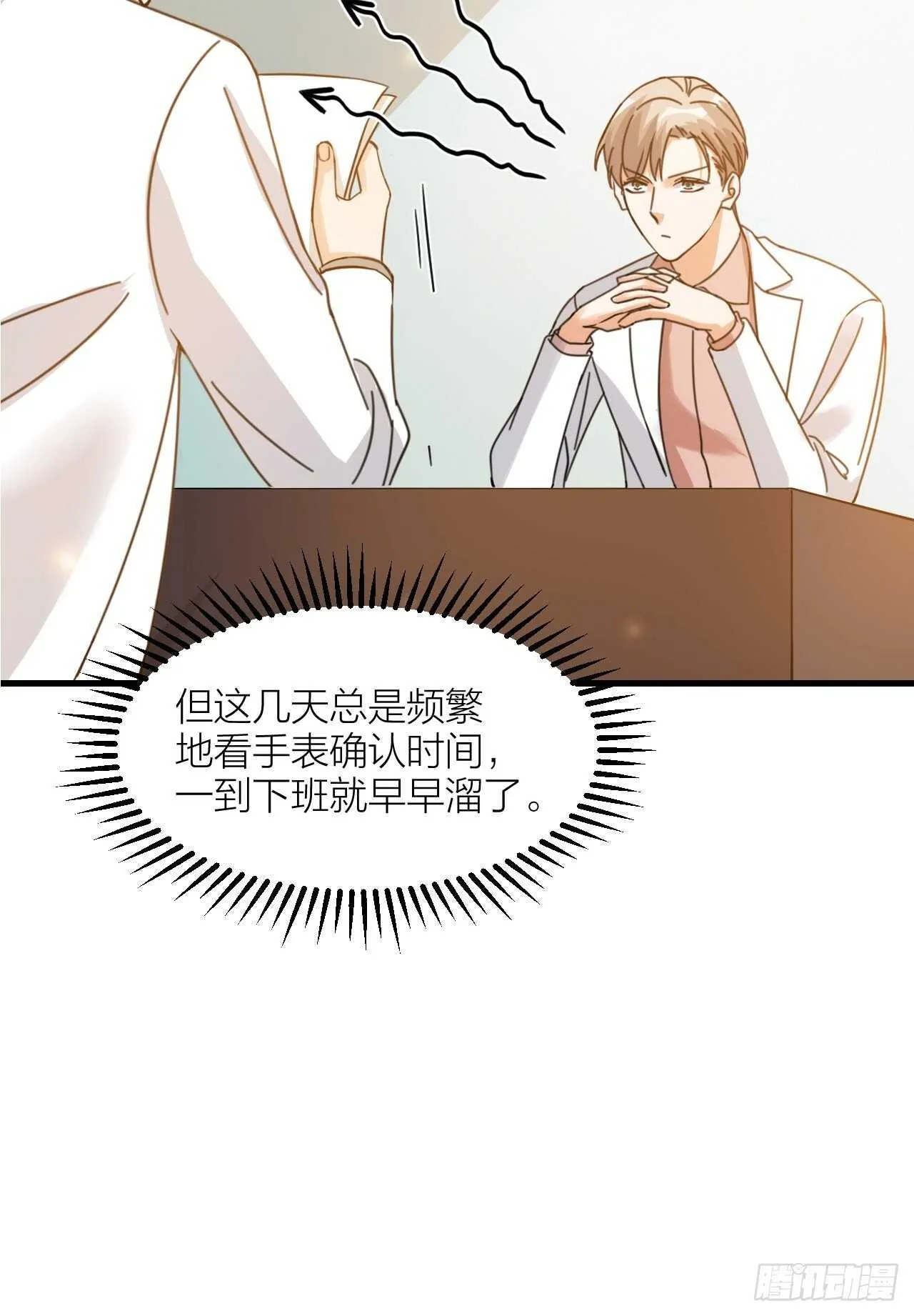第51话 吃醋了？ 第27页