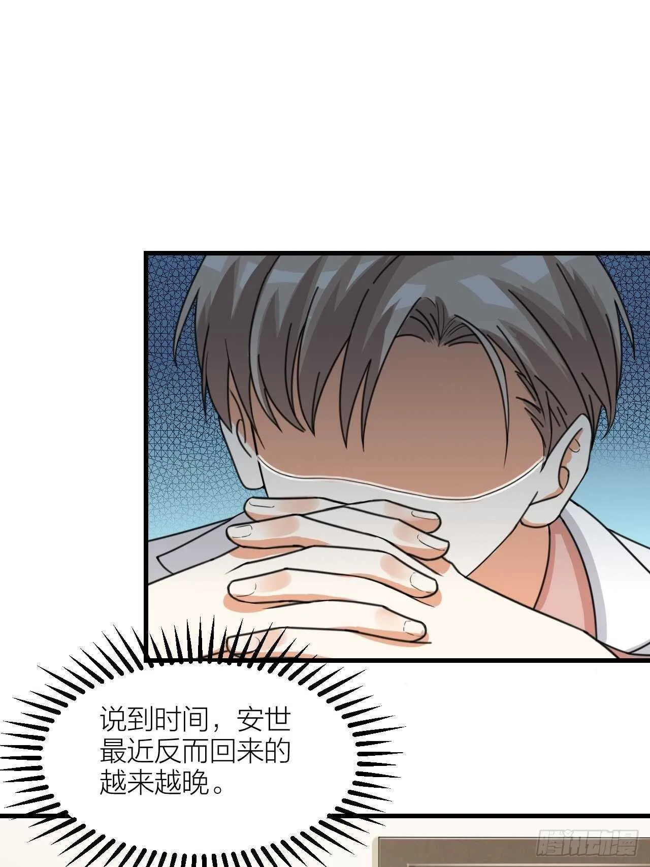 第51话 吃醋了？ 第29页