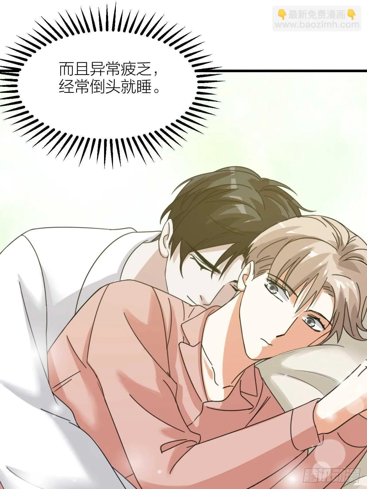 第51话 吃醋了？ 第31页