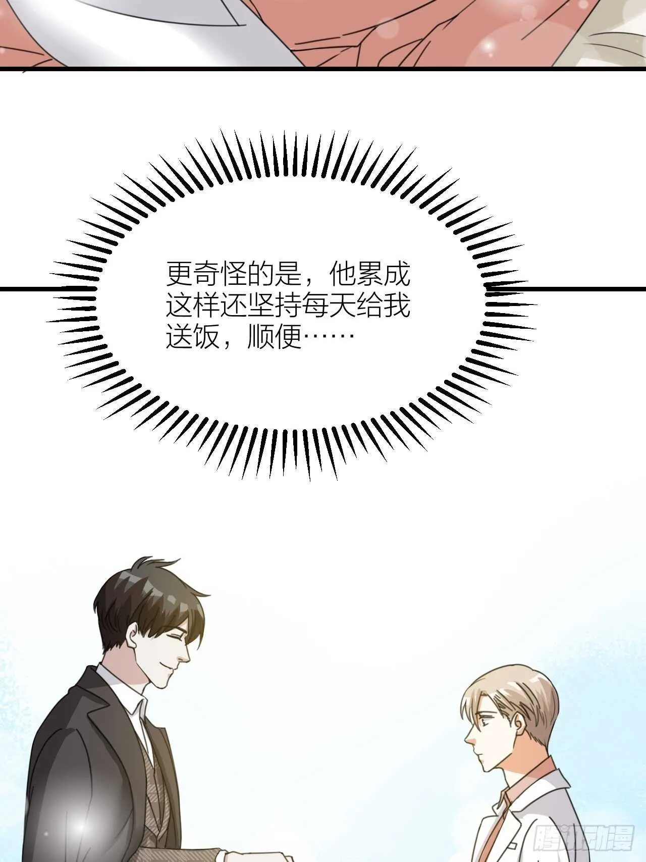第51话 吃醋了？ 第32页