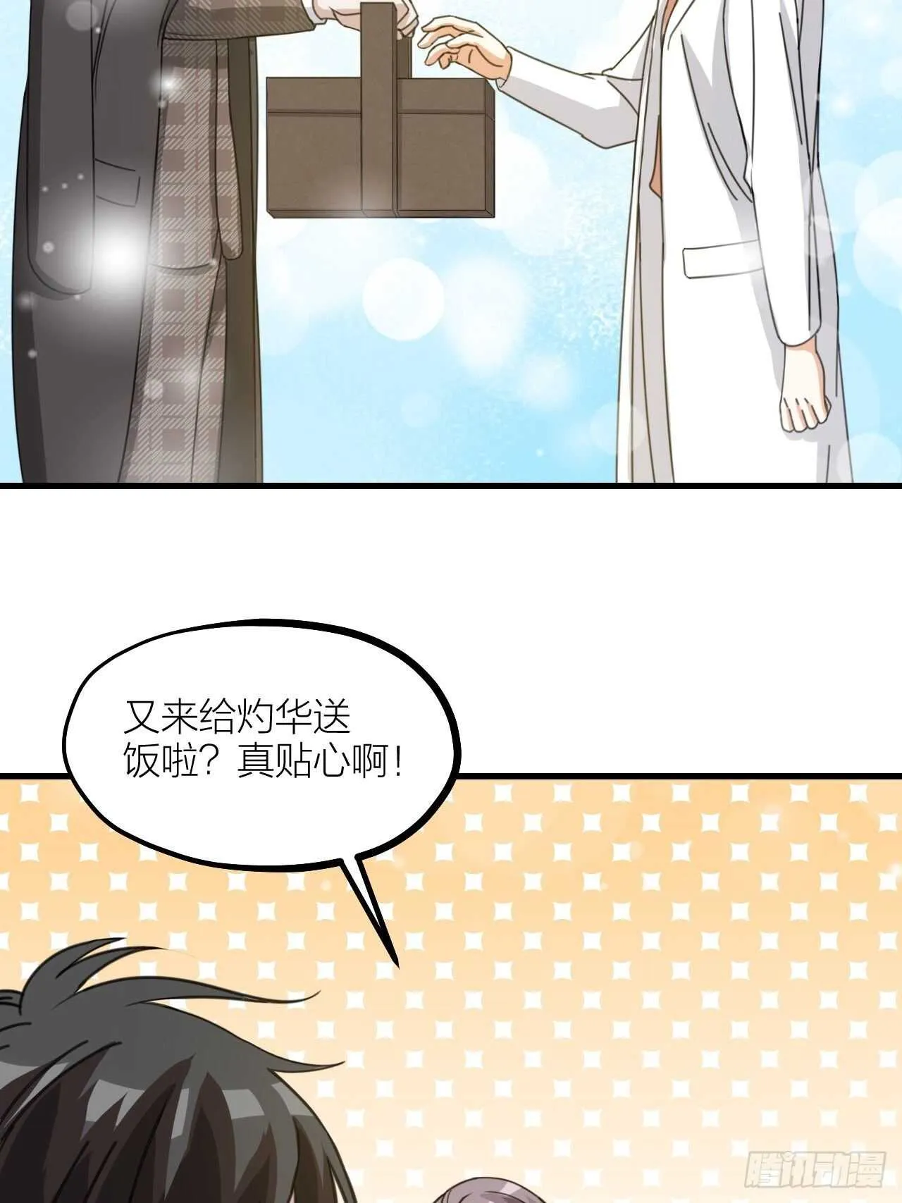 第51话 吃醋了？ 第33页