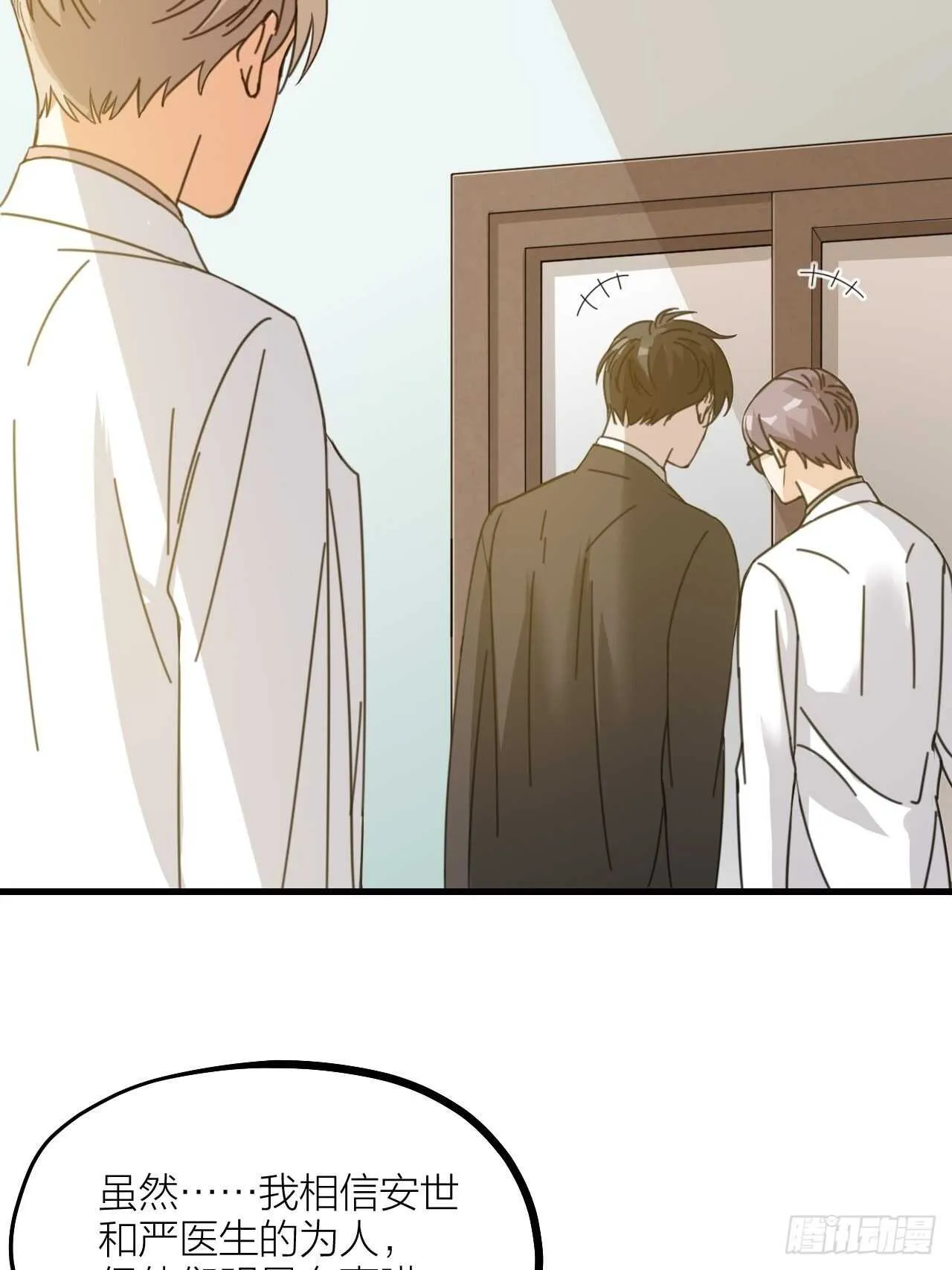 第51话 吃醋了？ 第35页