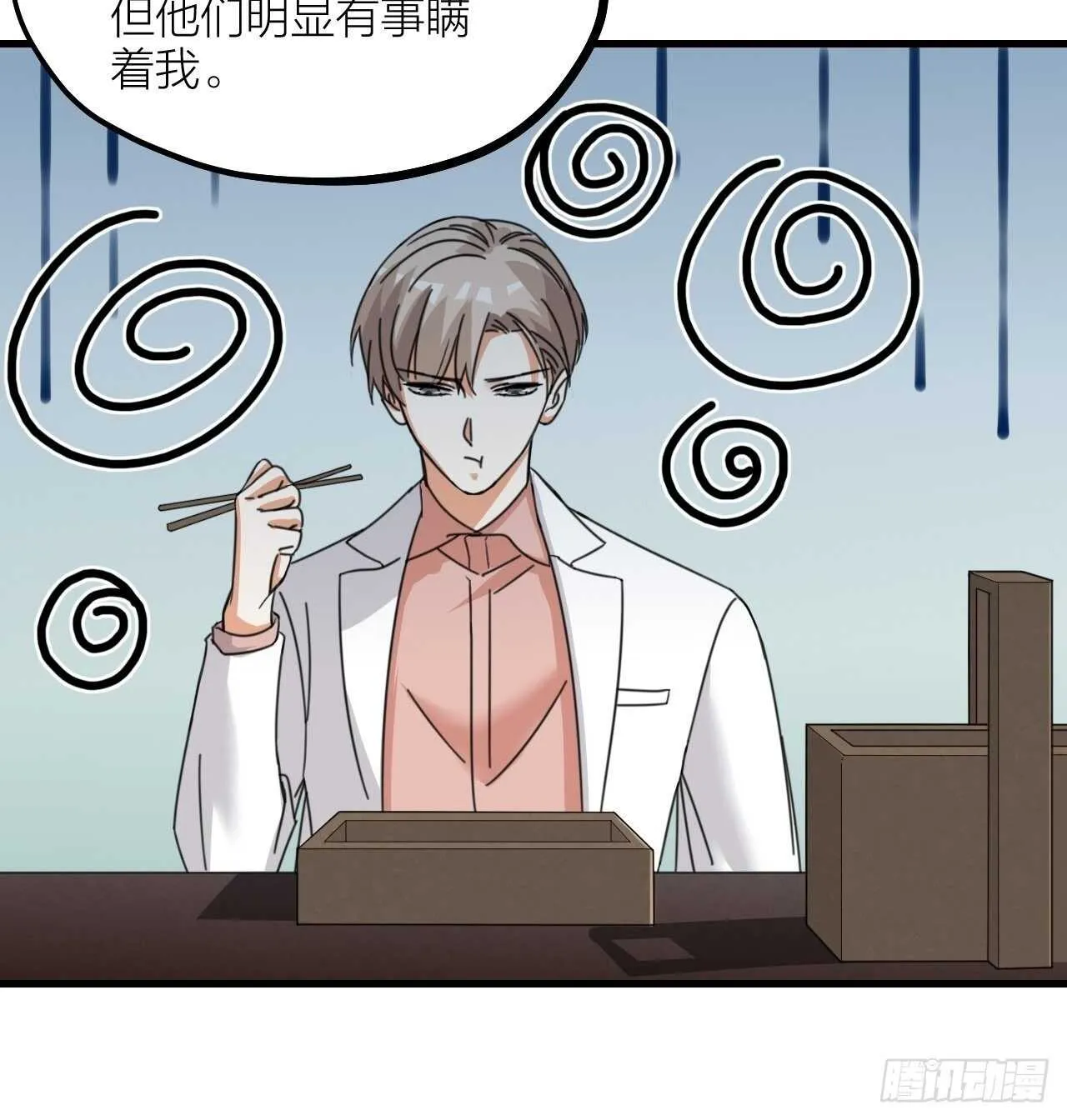 第51话 吃醋了？ 第36页