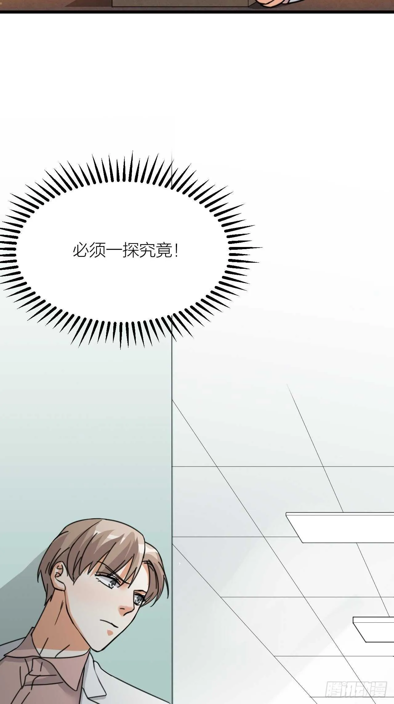 第51话 吃醋了？ 第38页