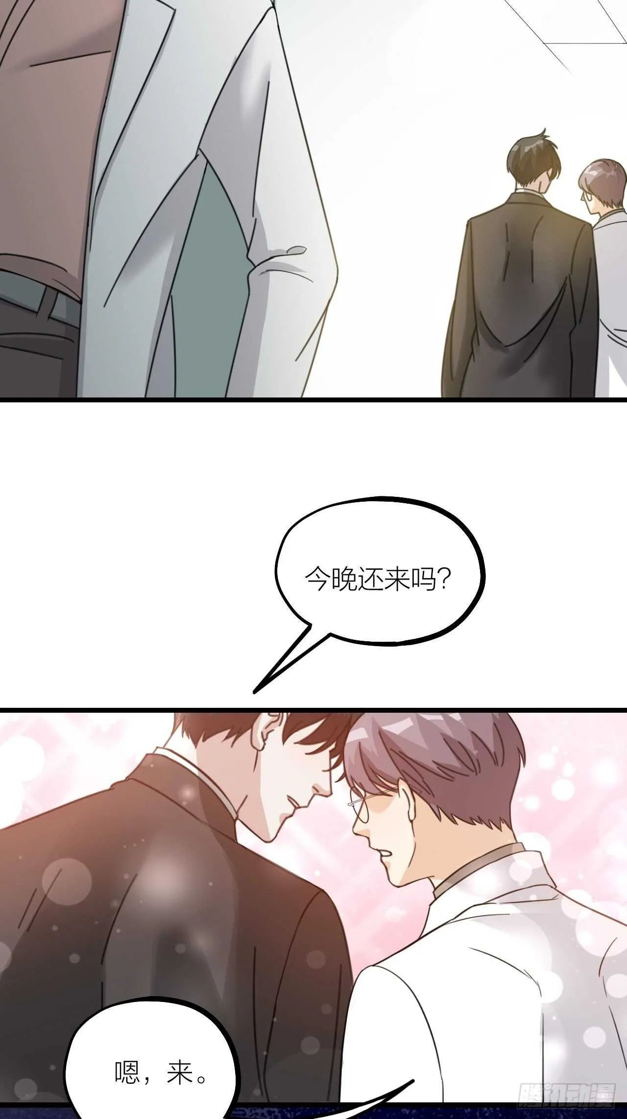 第51话 吃醋了？ 第39页