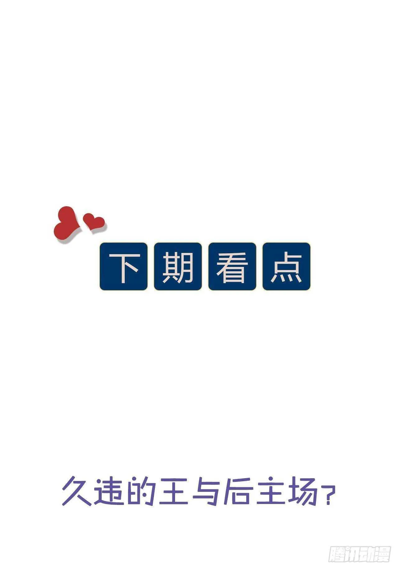 第51话 吃醋了？ 第42页