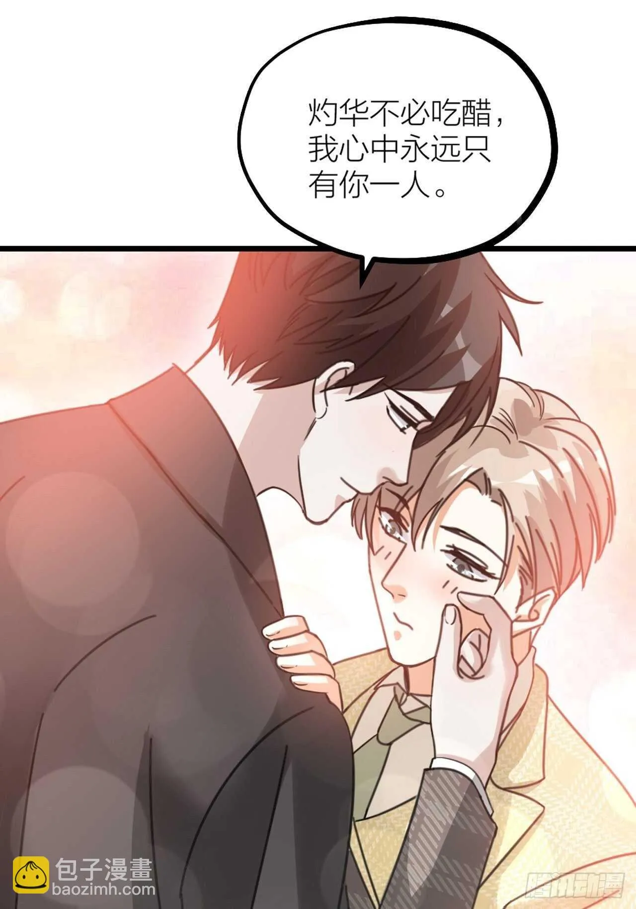 第51话 吃醋了？ 第43页