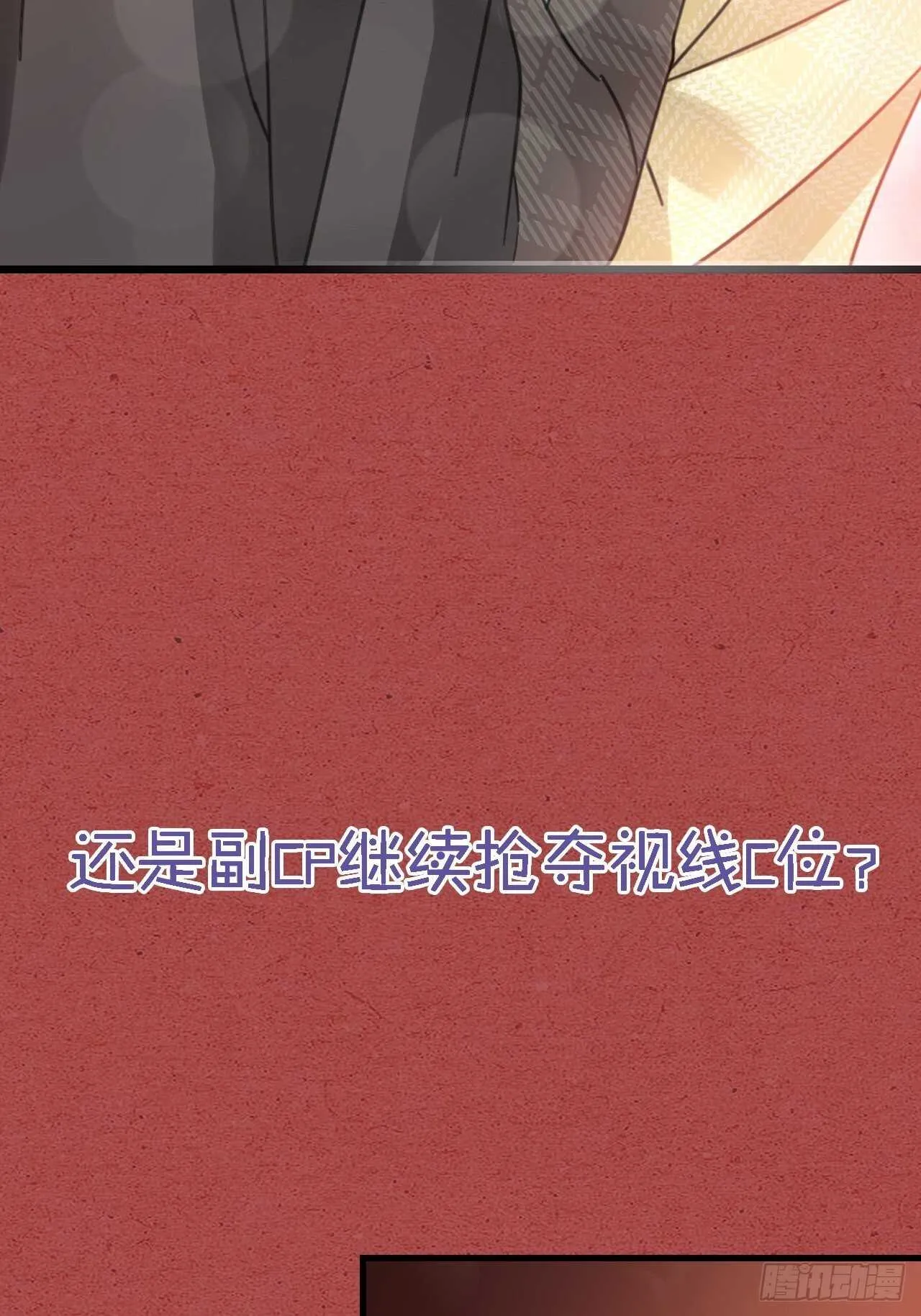 第51话 吃醋了？ 第44页