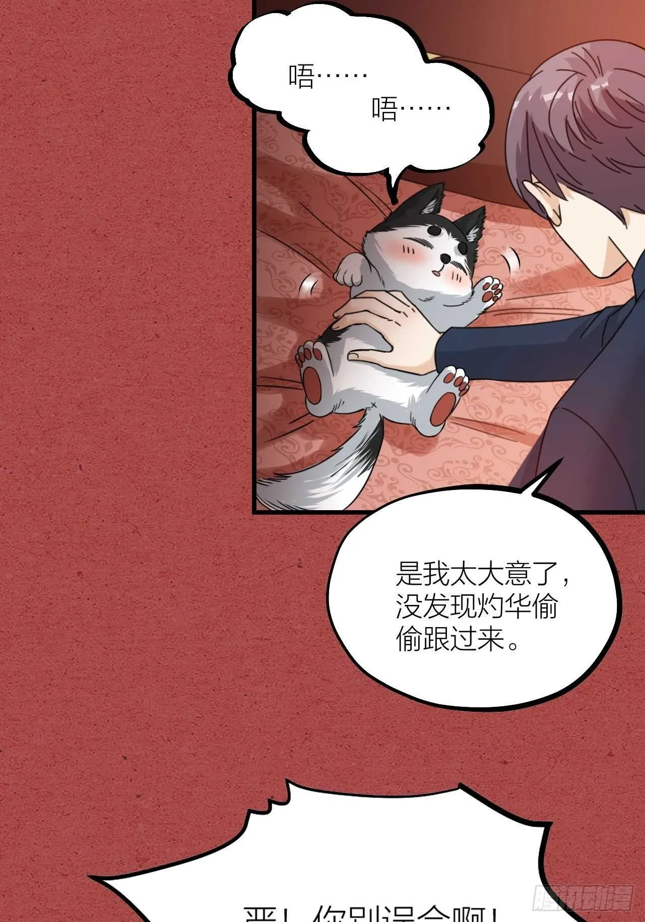 第51话 吃醋了？ 第45页