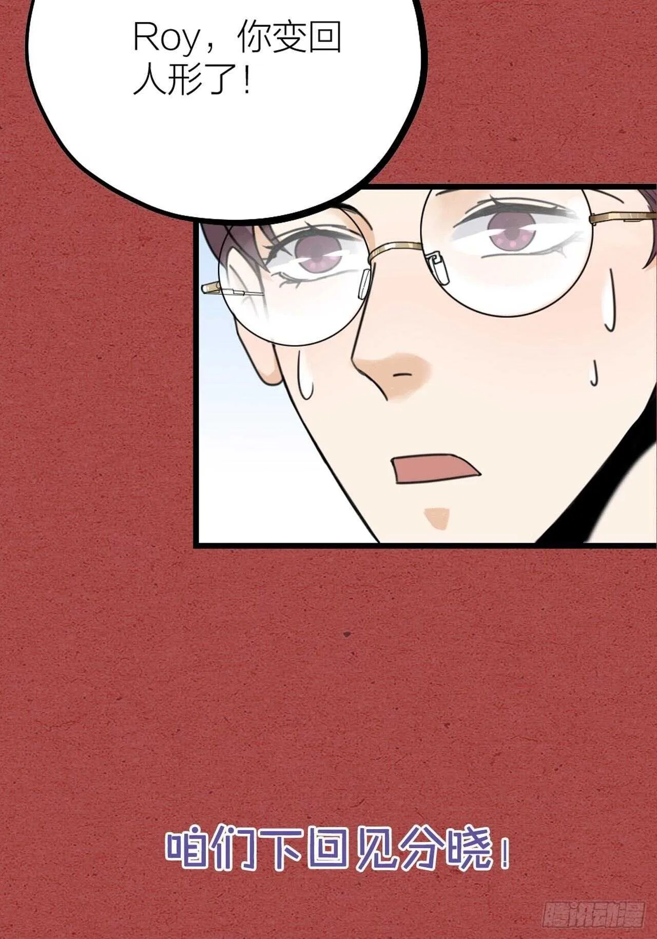 第51话 吃醋了？ 第47页