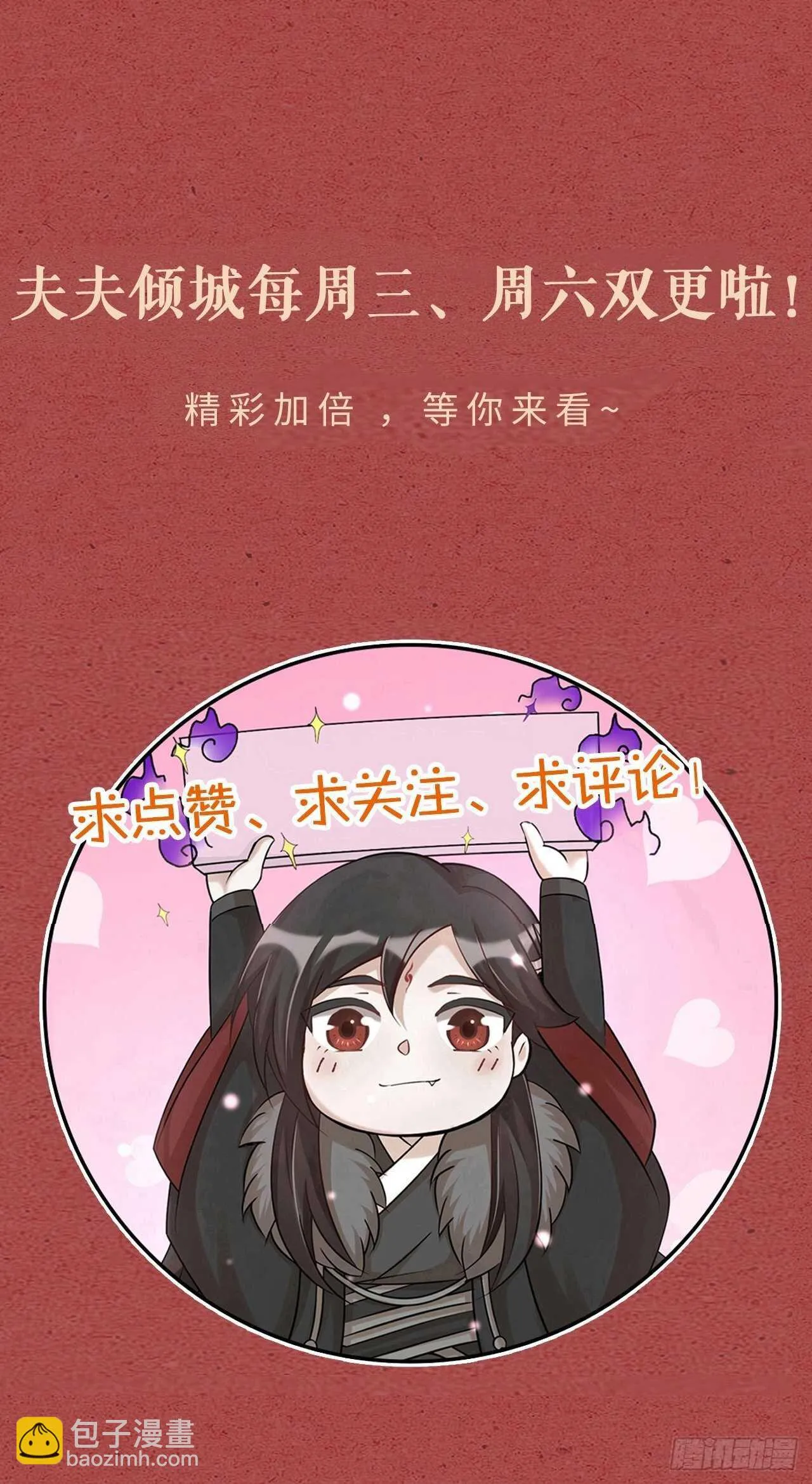 第51话 吃醋了？ 第48页