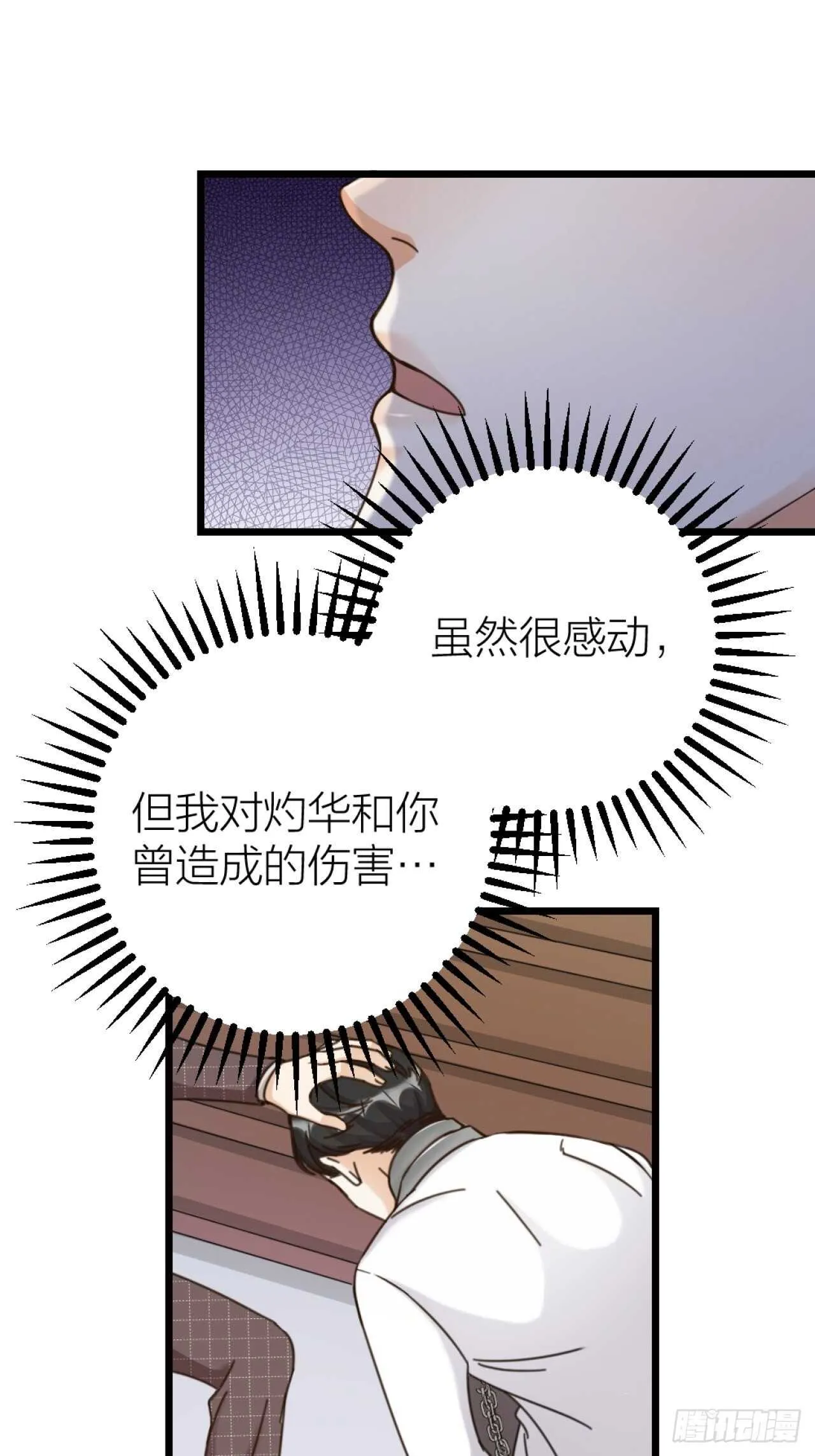 第50话 是我误会？ 第13页