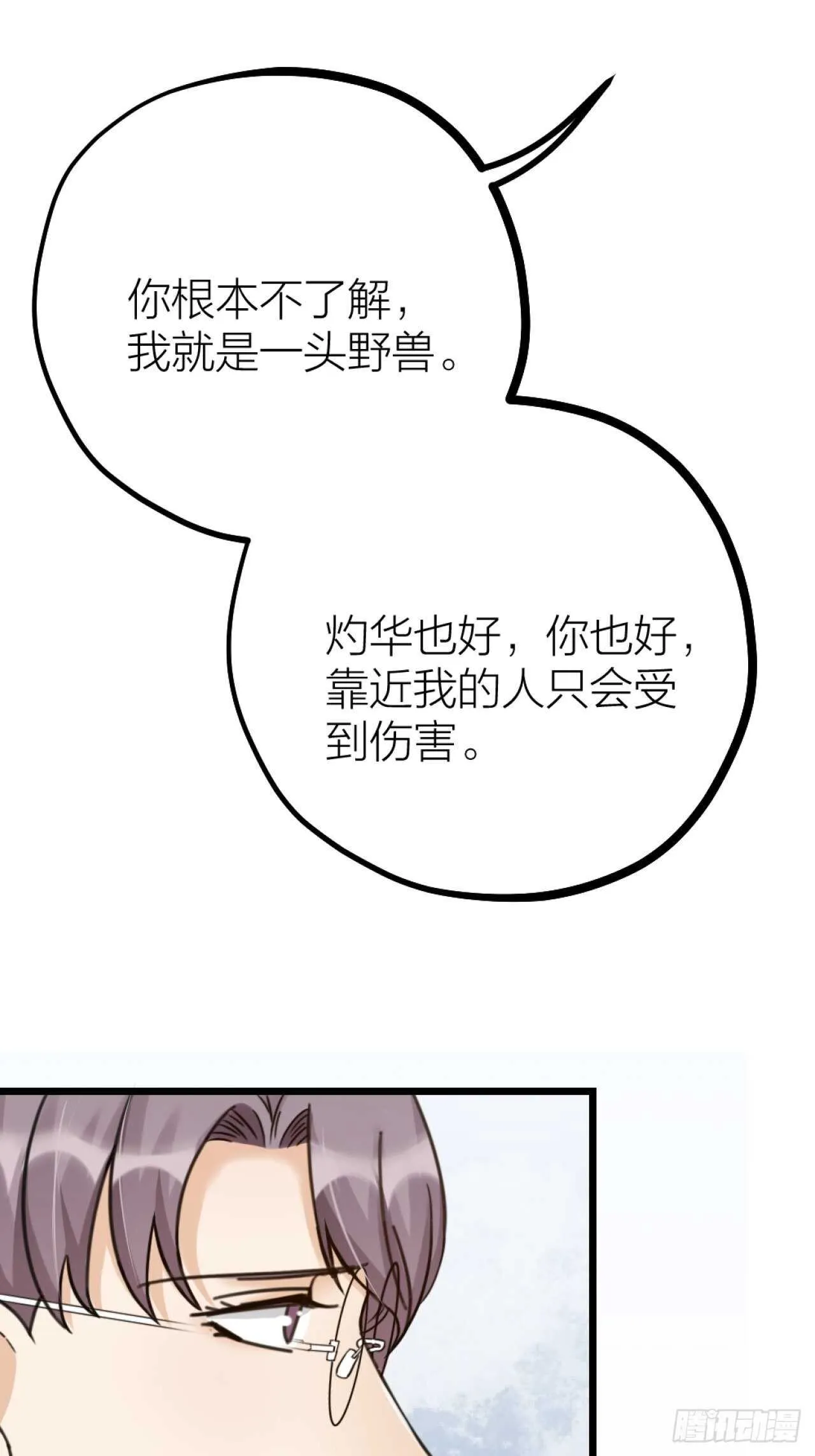 第50话 是我误会？ 第15页