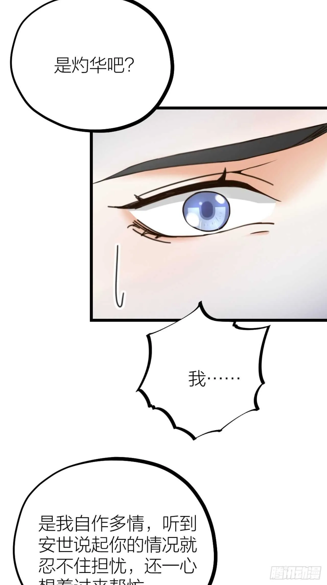 第50话 是我误会？ 第17页