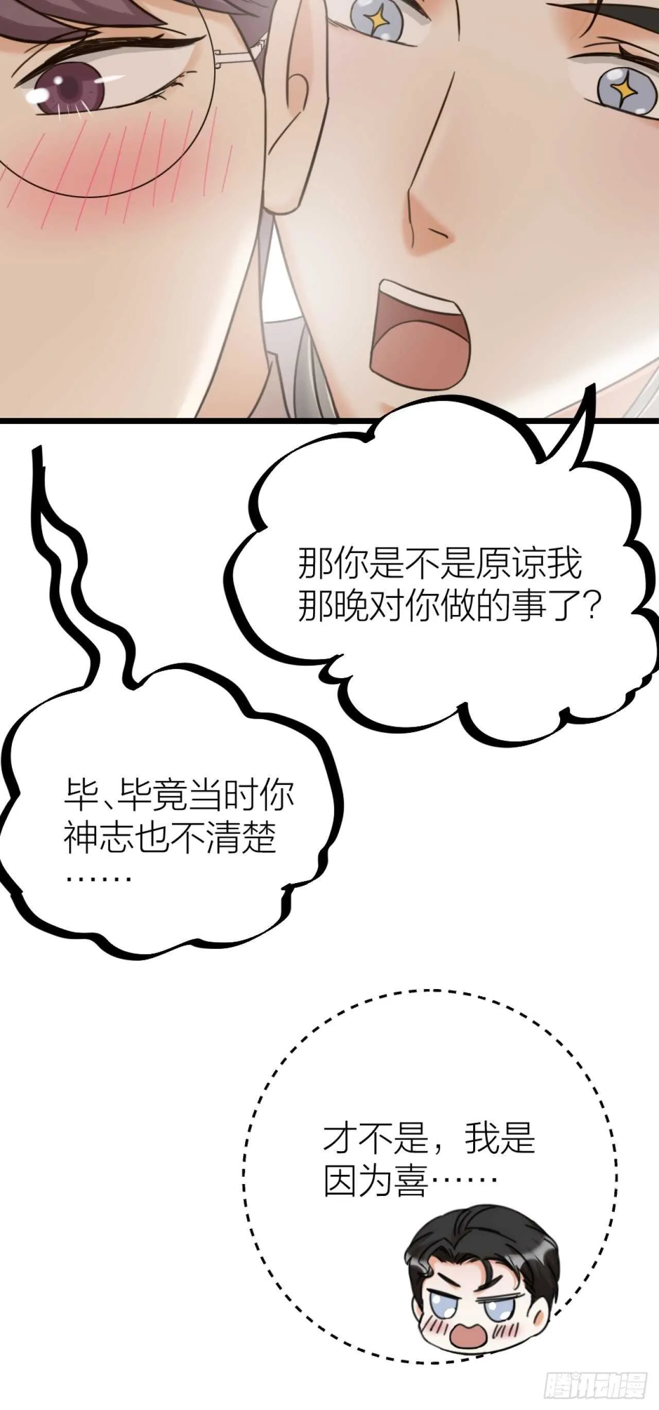 第50话 是我误会？ 第23页