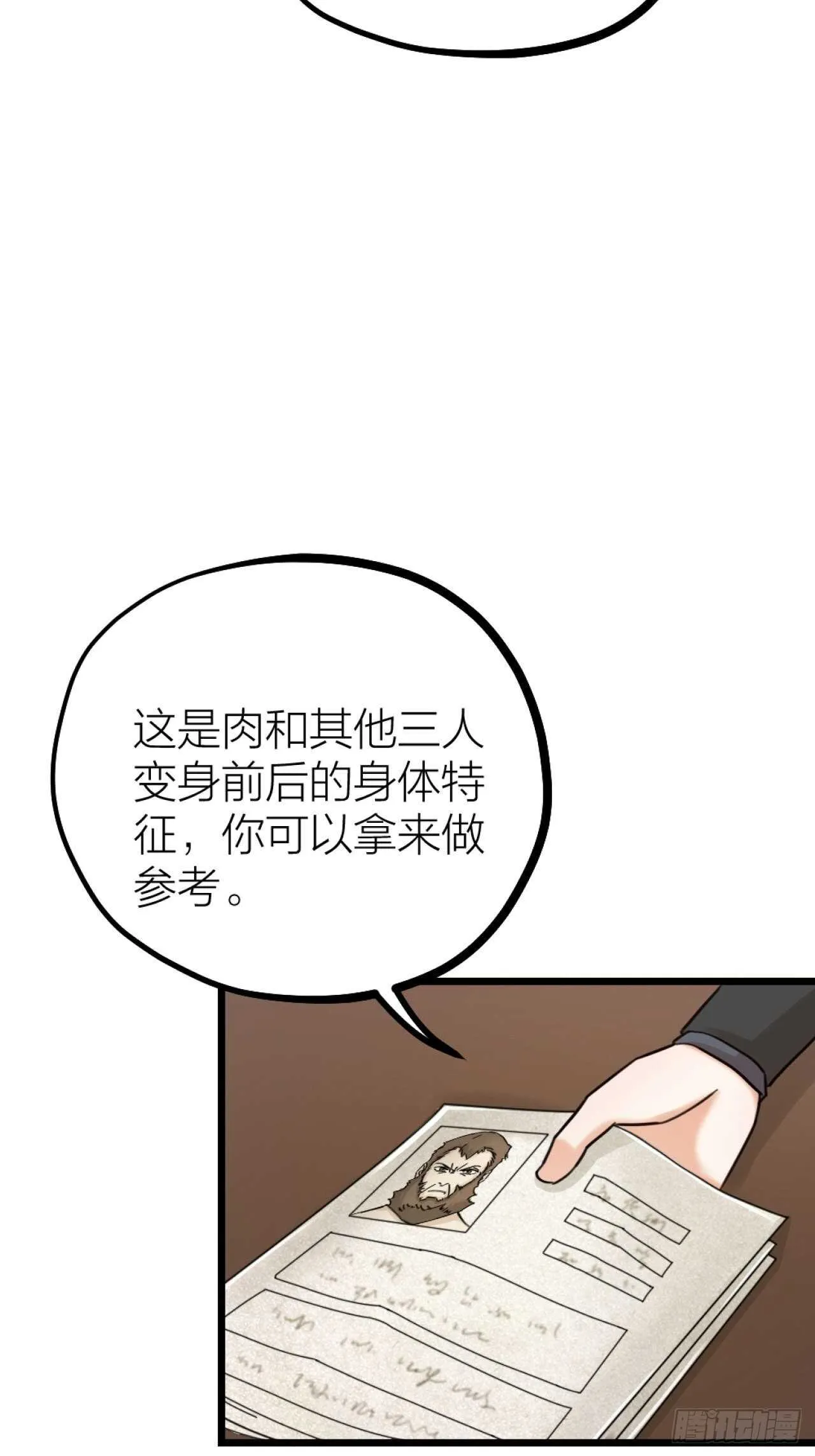 第50话 是我误会？ 第28页