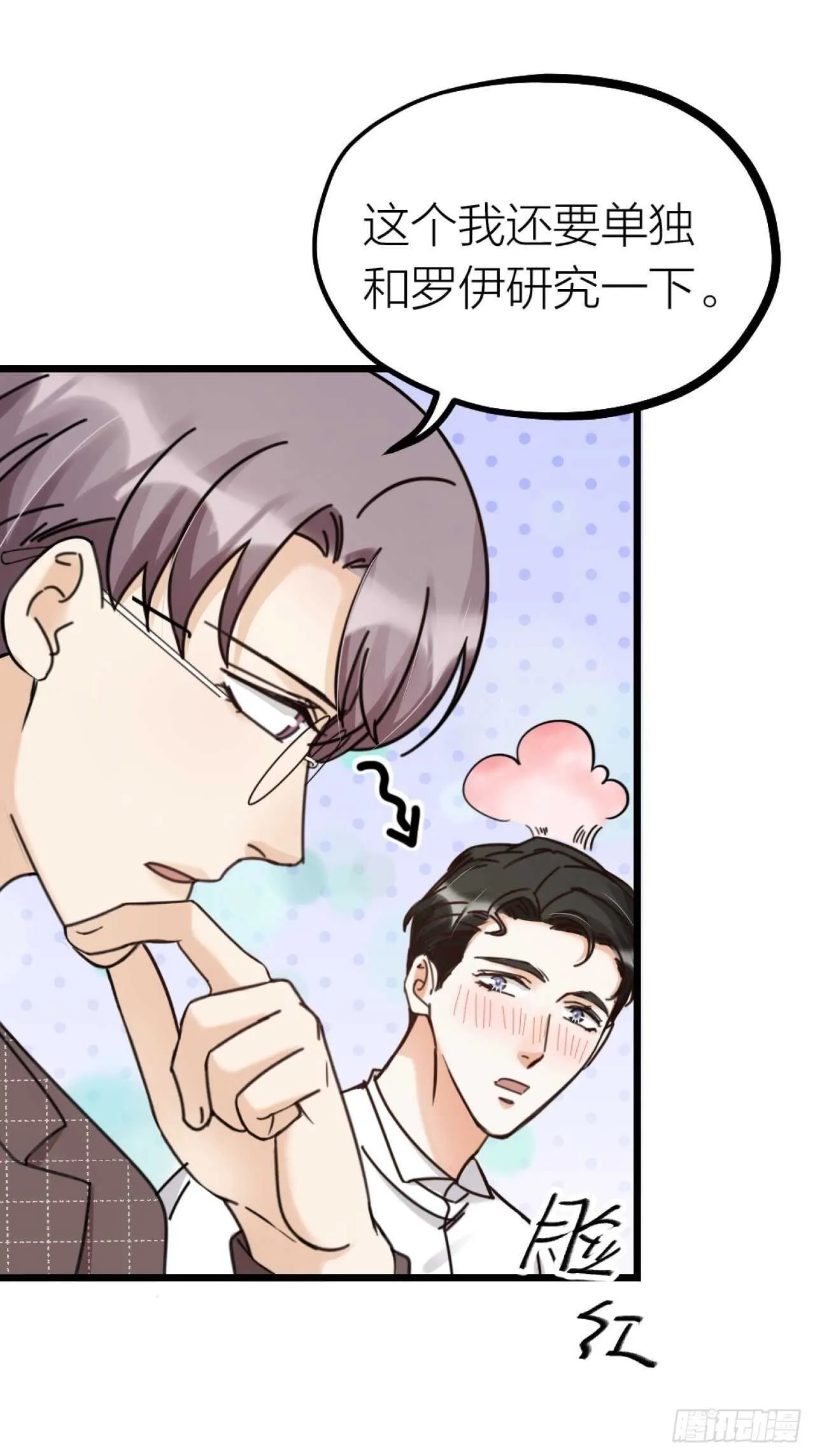 第50话 是我误会？ 第35页