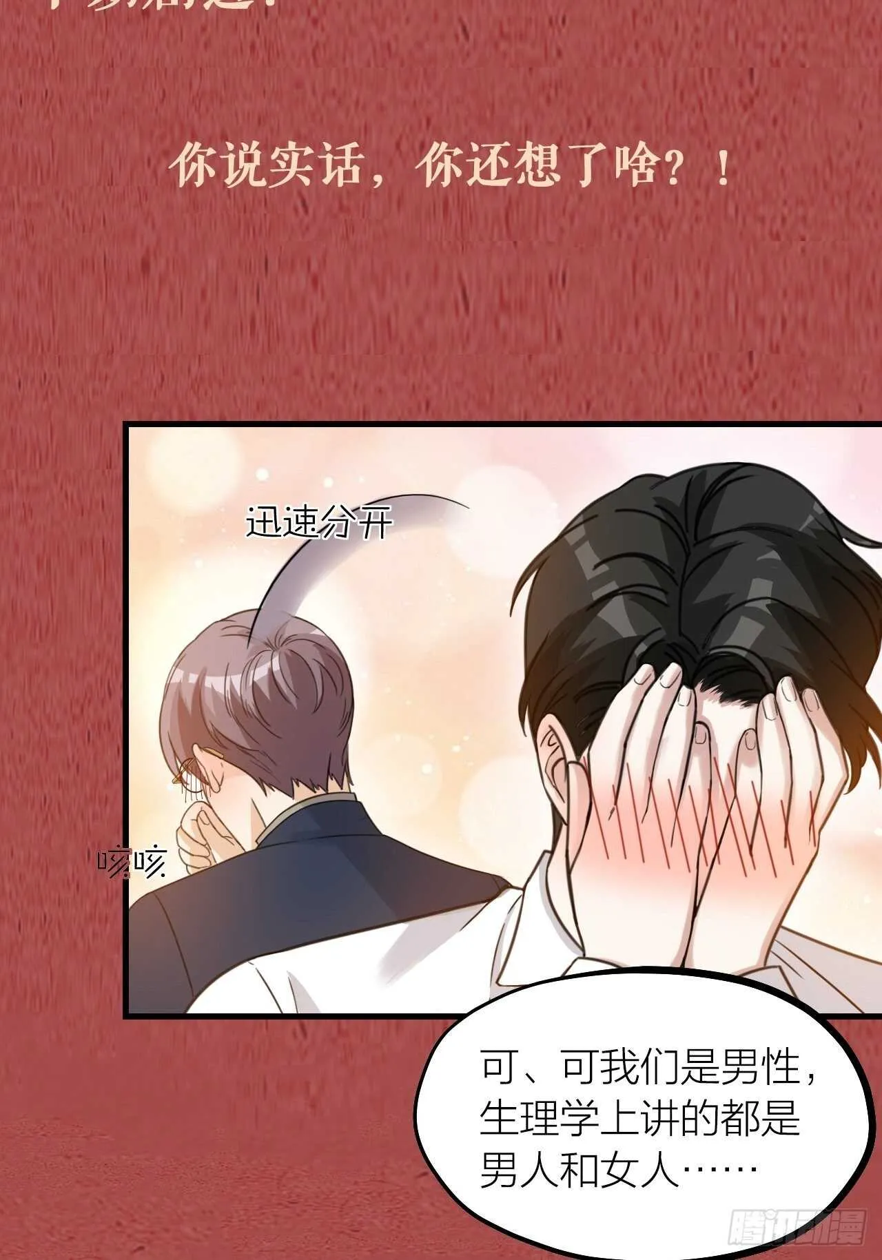 第50话 是我误会？ 第39页