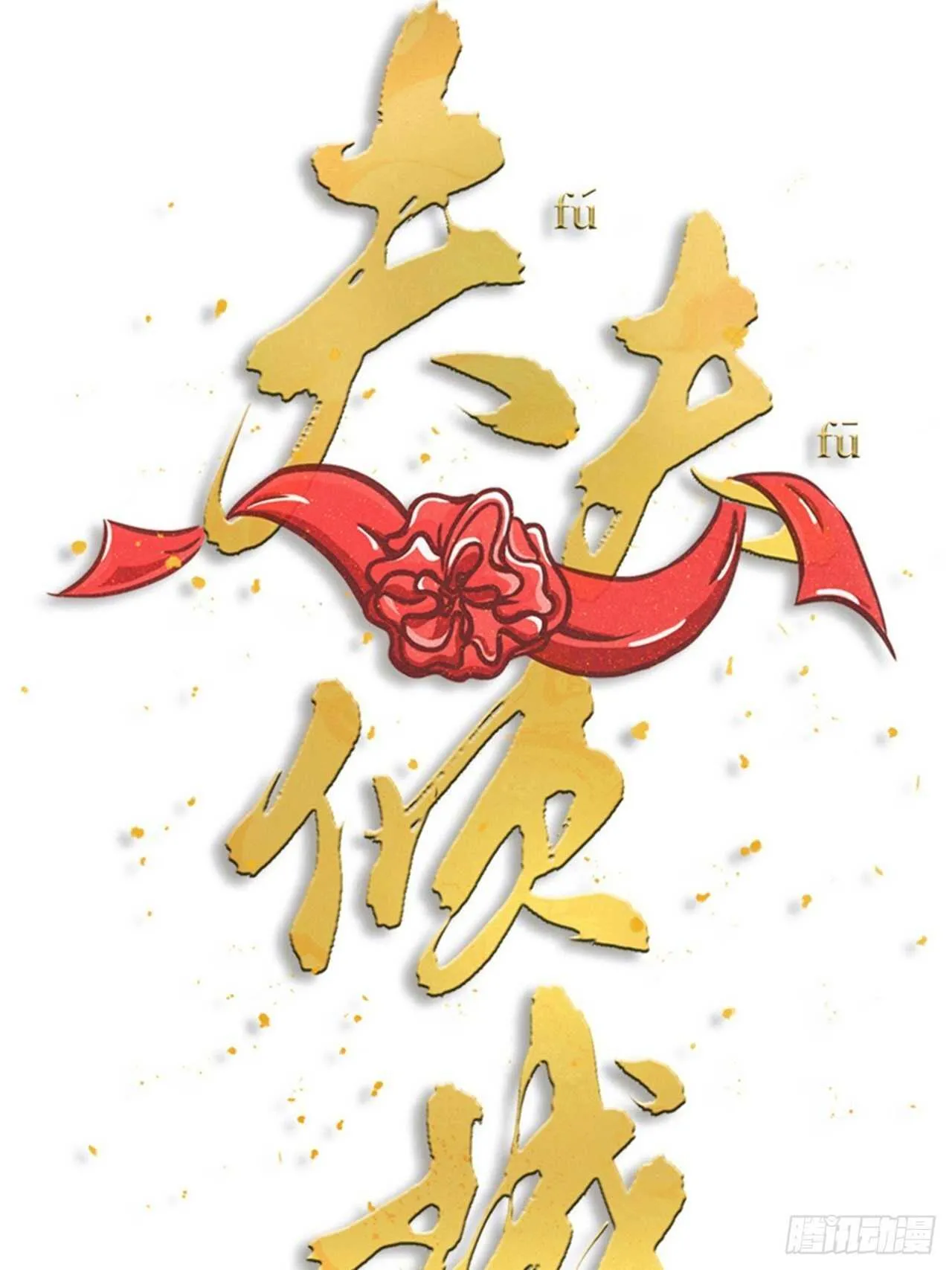 第49话 打架？ 第7页