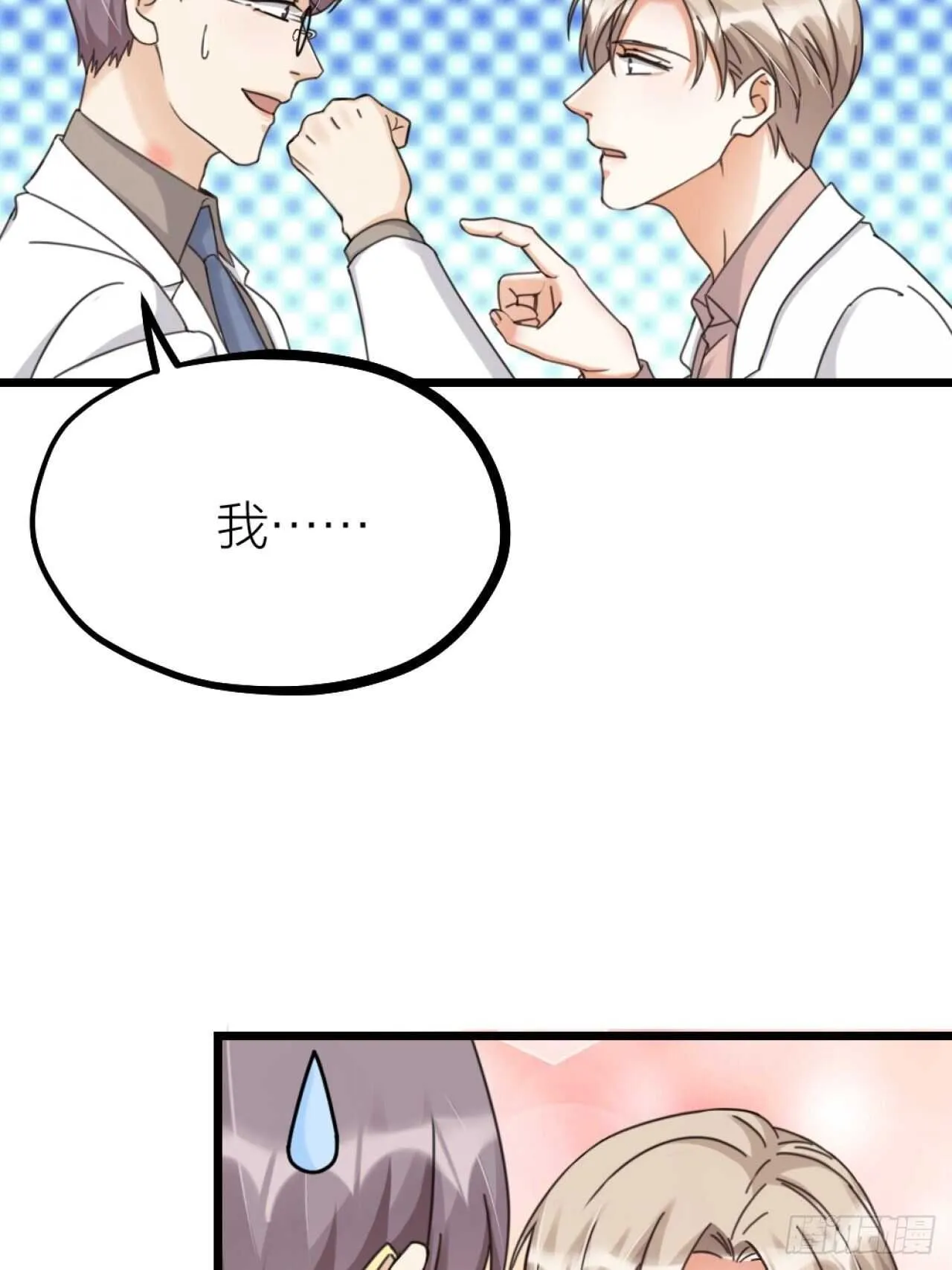 第49话 打架？ 第11页
