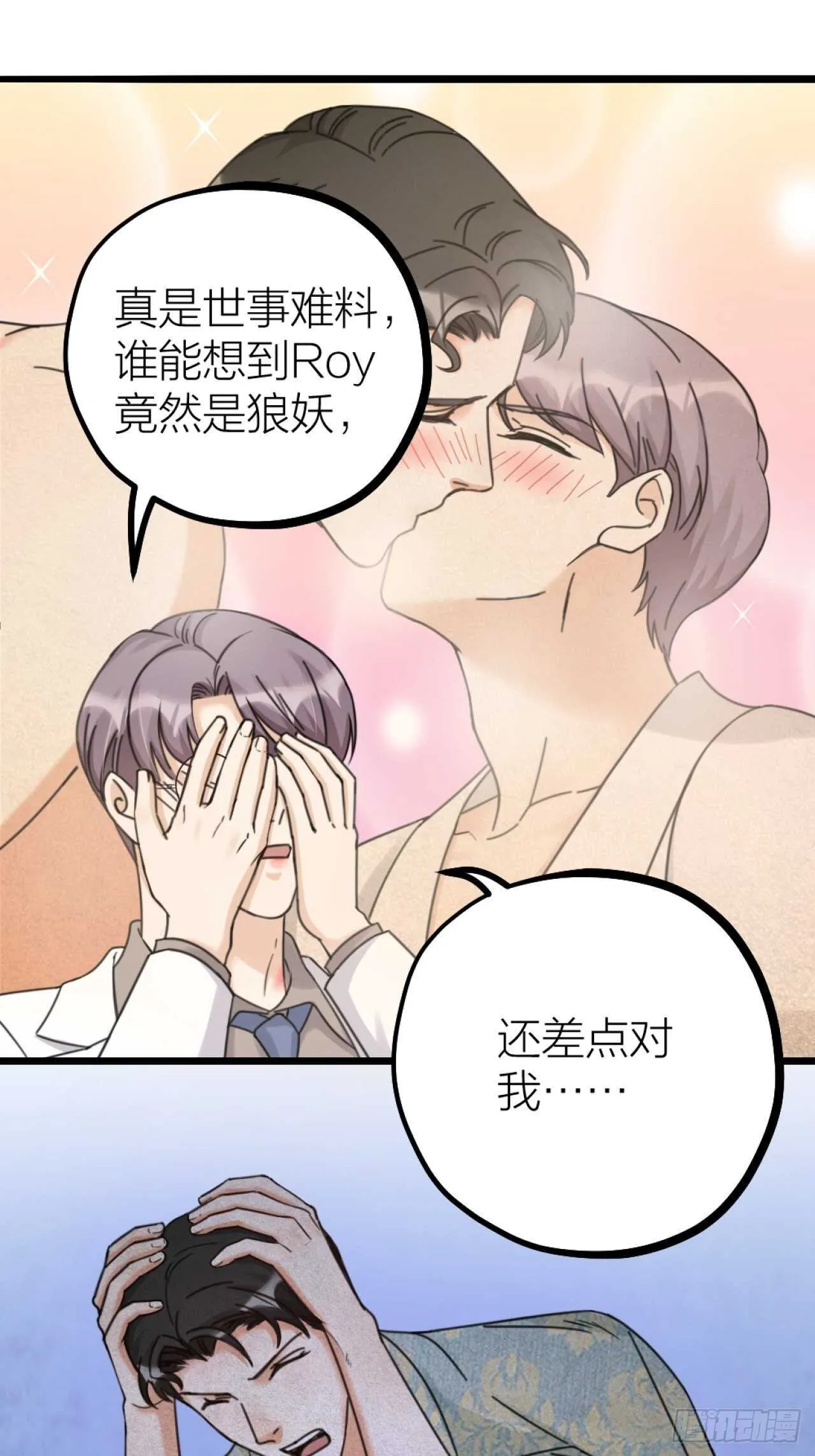 第49话 打架？ 第17页