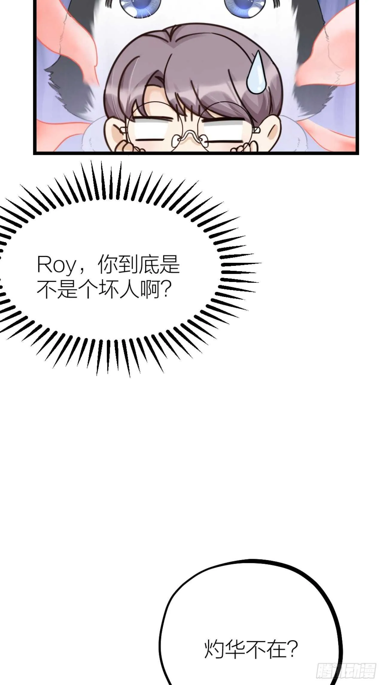 第49话 打架？ 第20页